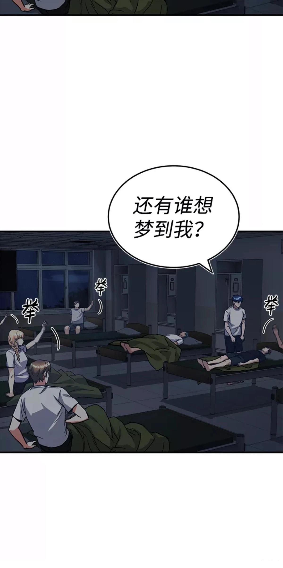 非凡的血统天才 第14话 第40页