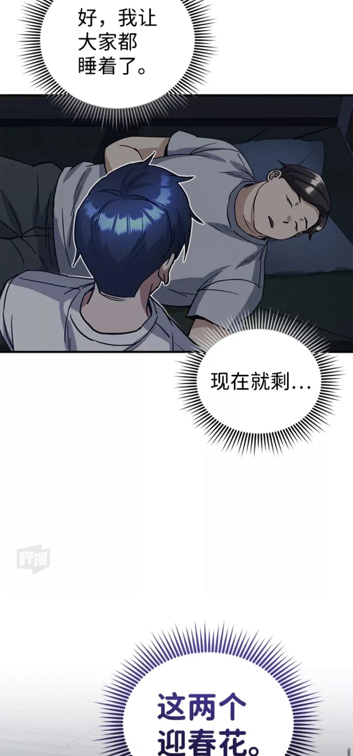 非凡的血统天才 第14话 第42页