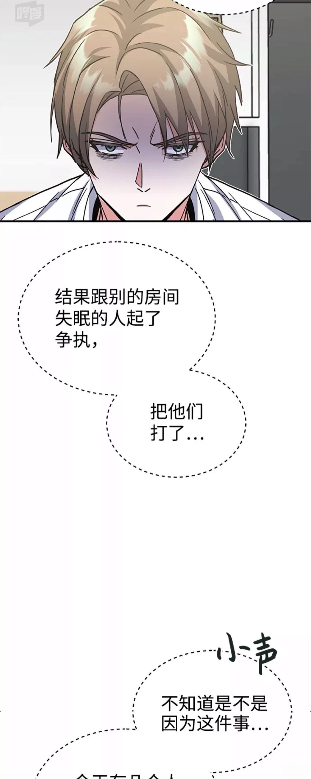 非凡的血统天才 第14话 第73页
