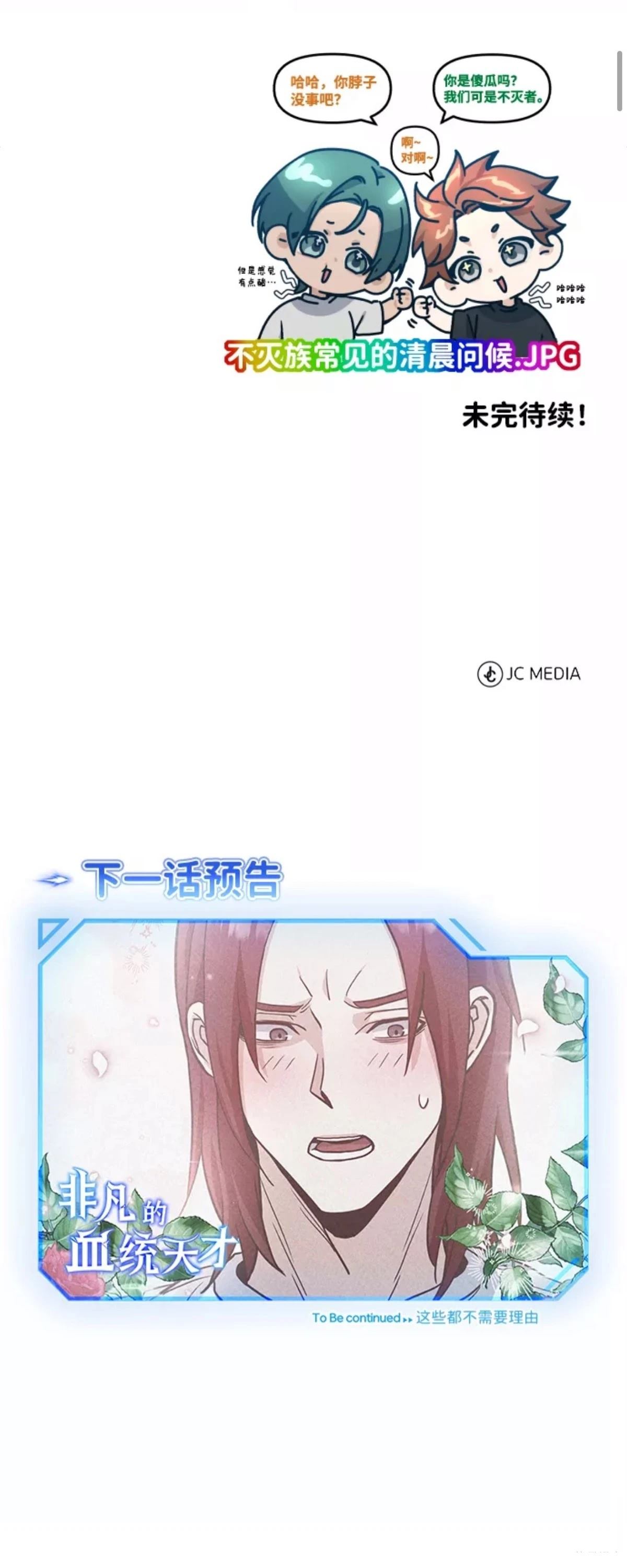 非凡的血统天才 第14话 第80页
