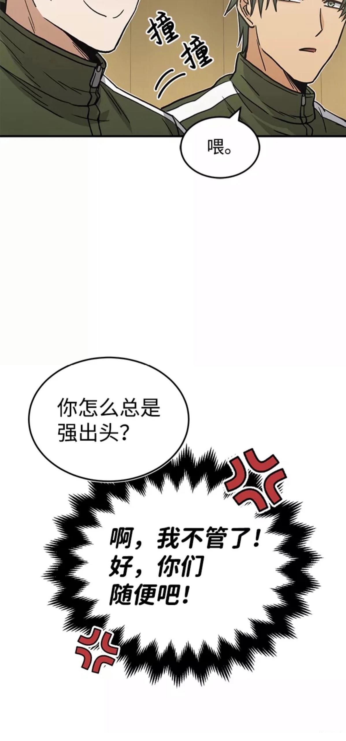 非凡的血统天才 第14话 第10页