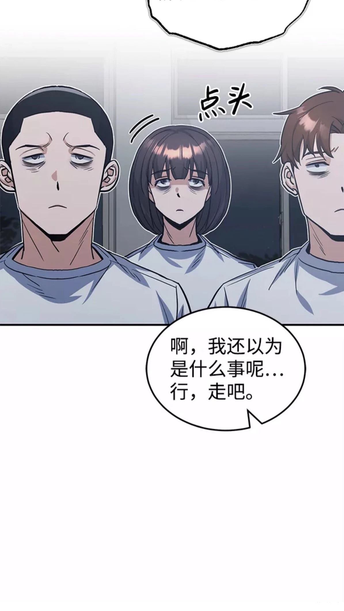 非凡的血统天才 第15话 第11页