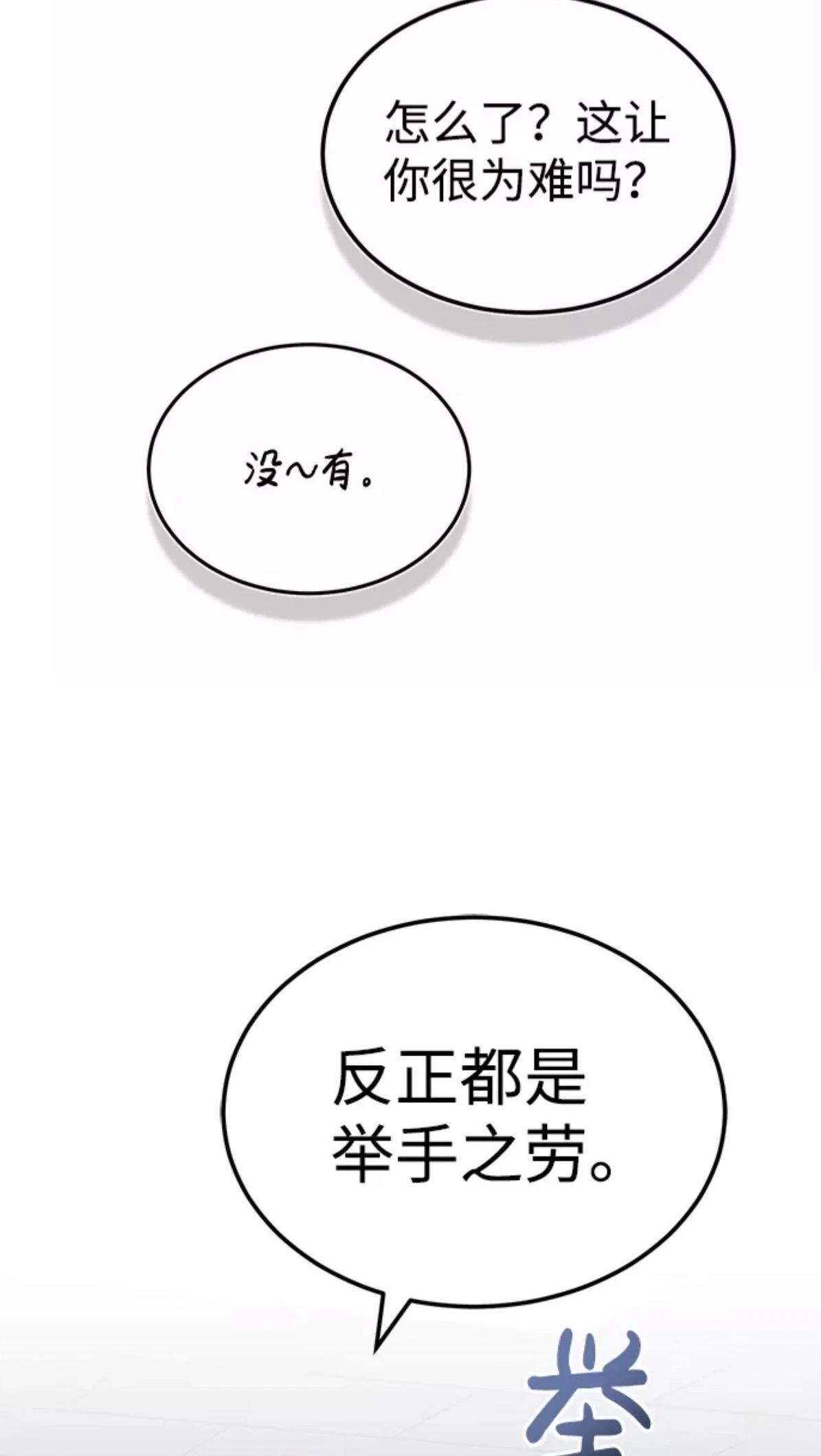 非凡的血统天才 第15话 第16页