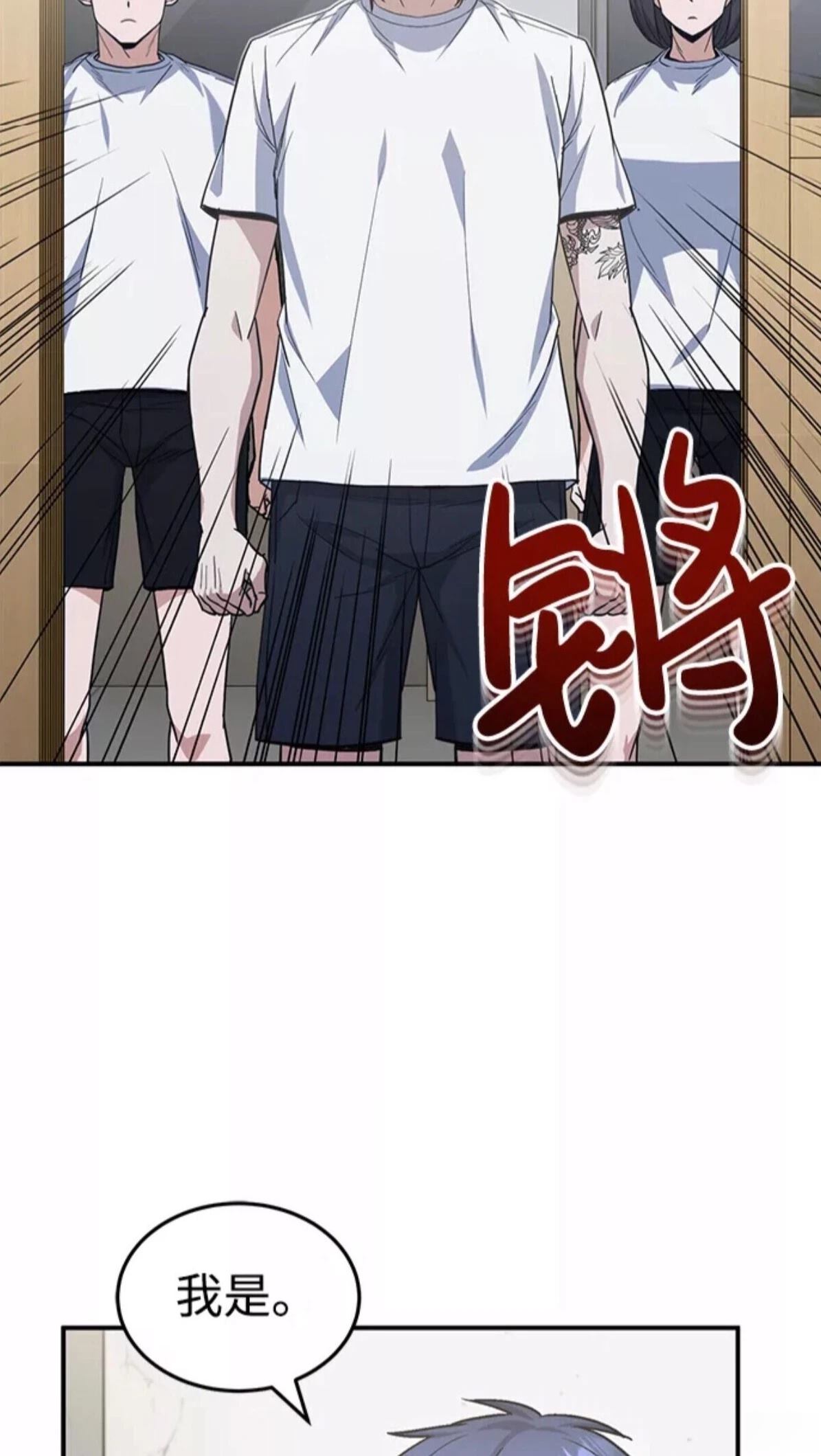 非凡的血统天才 第15话 第3页