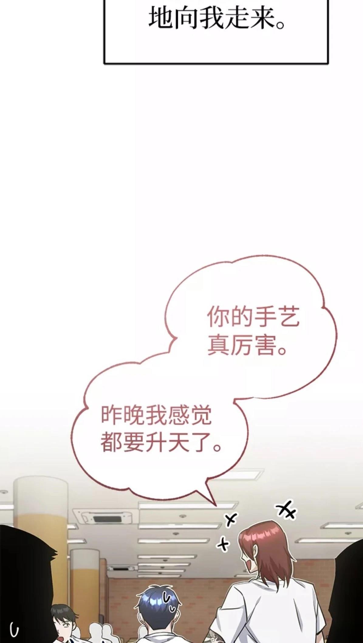 非凡的血统天才 第15话 第21页