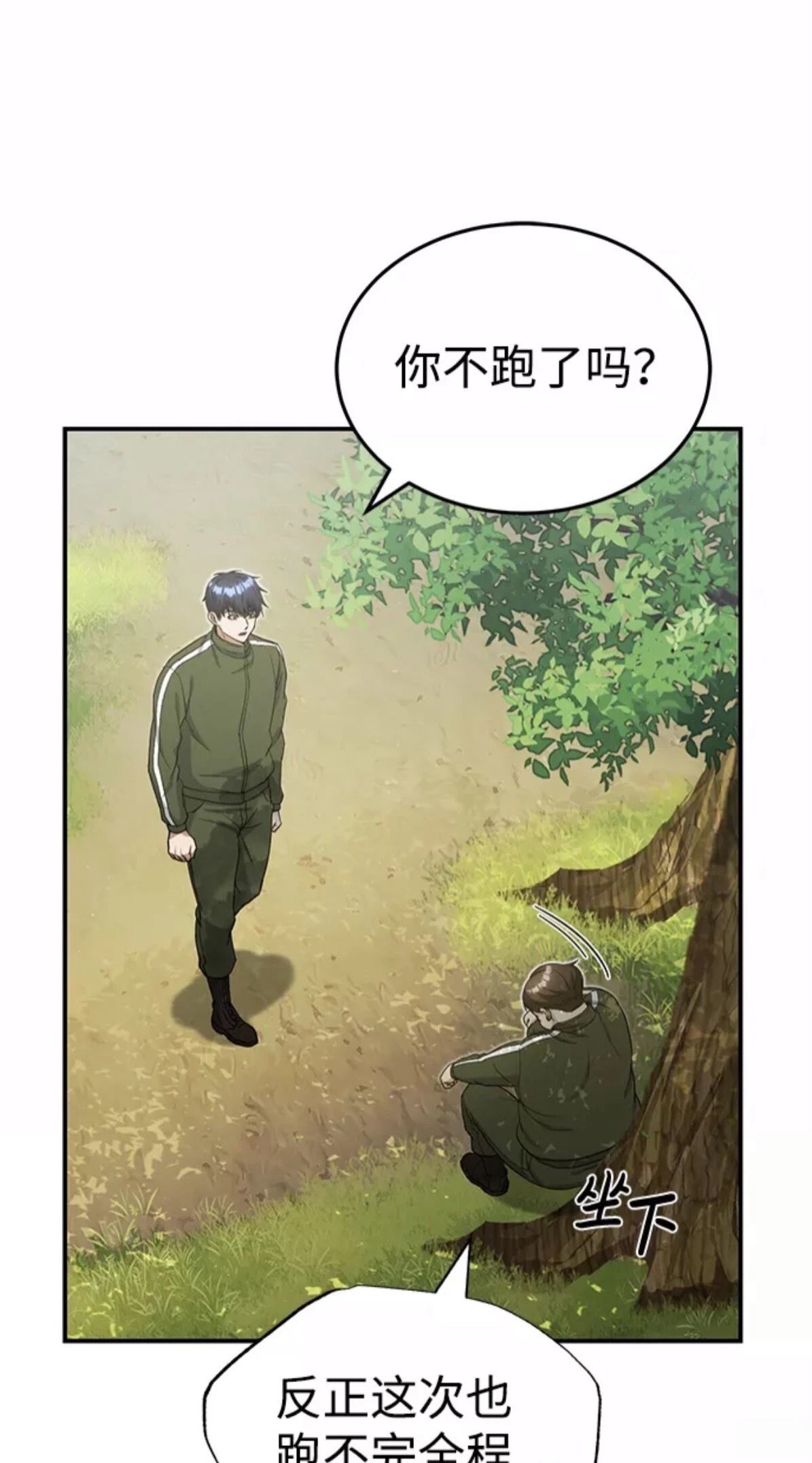 非凡的血统天才 第15话 第31页