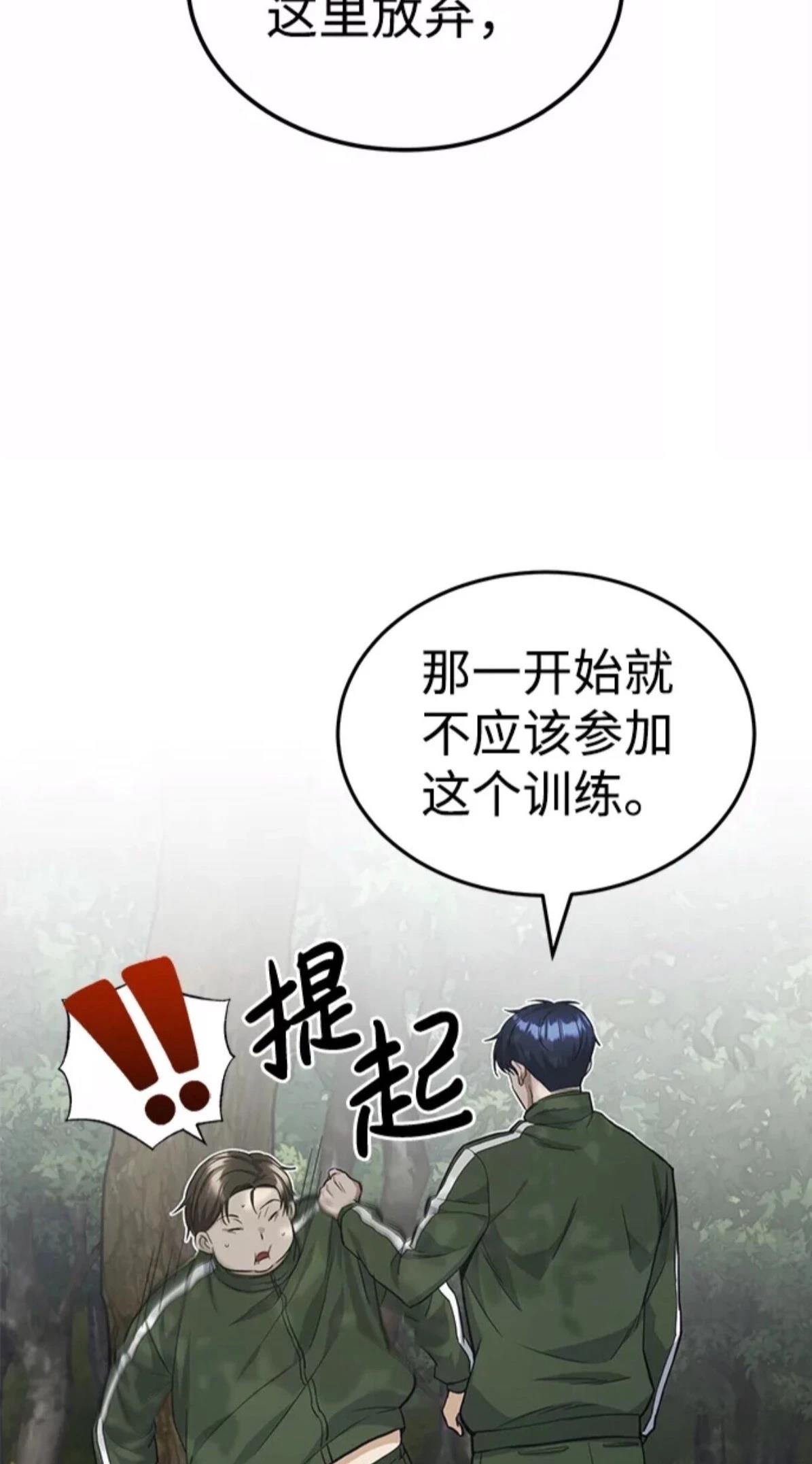 非凡的血统天才 第15话 第35页