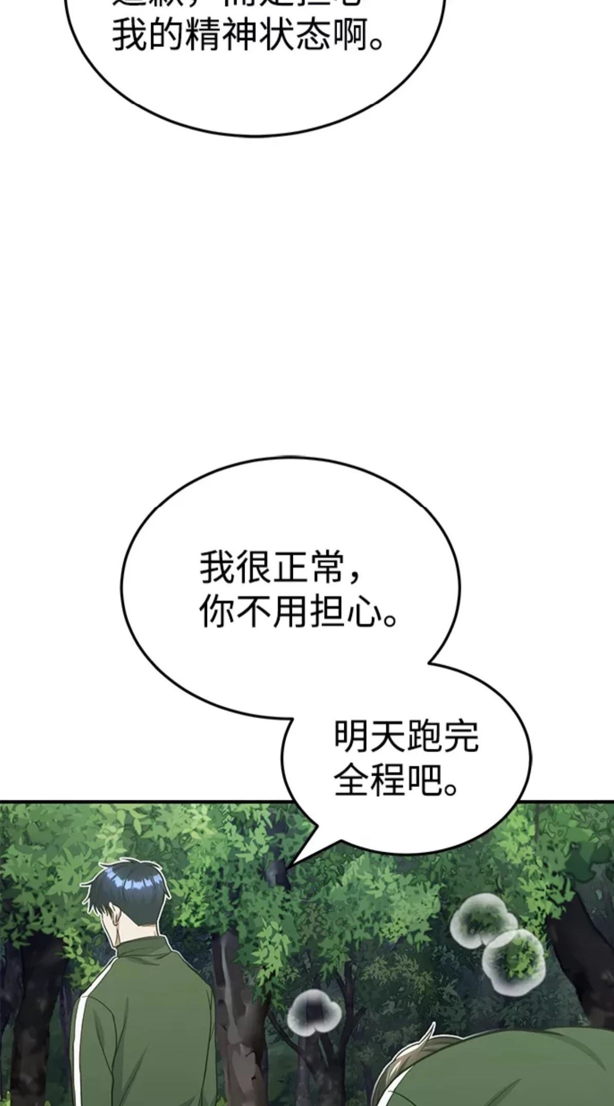 非凡的血统天才 第15话 第45页