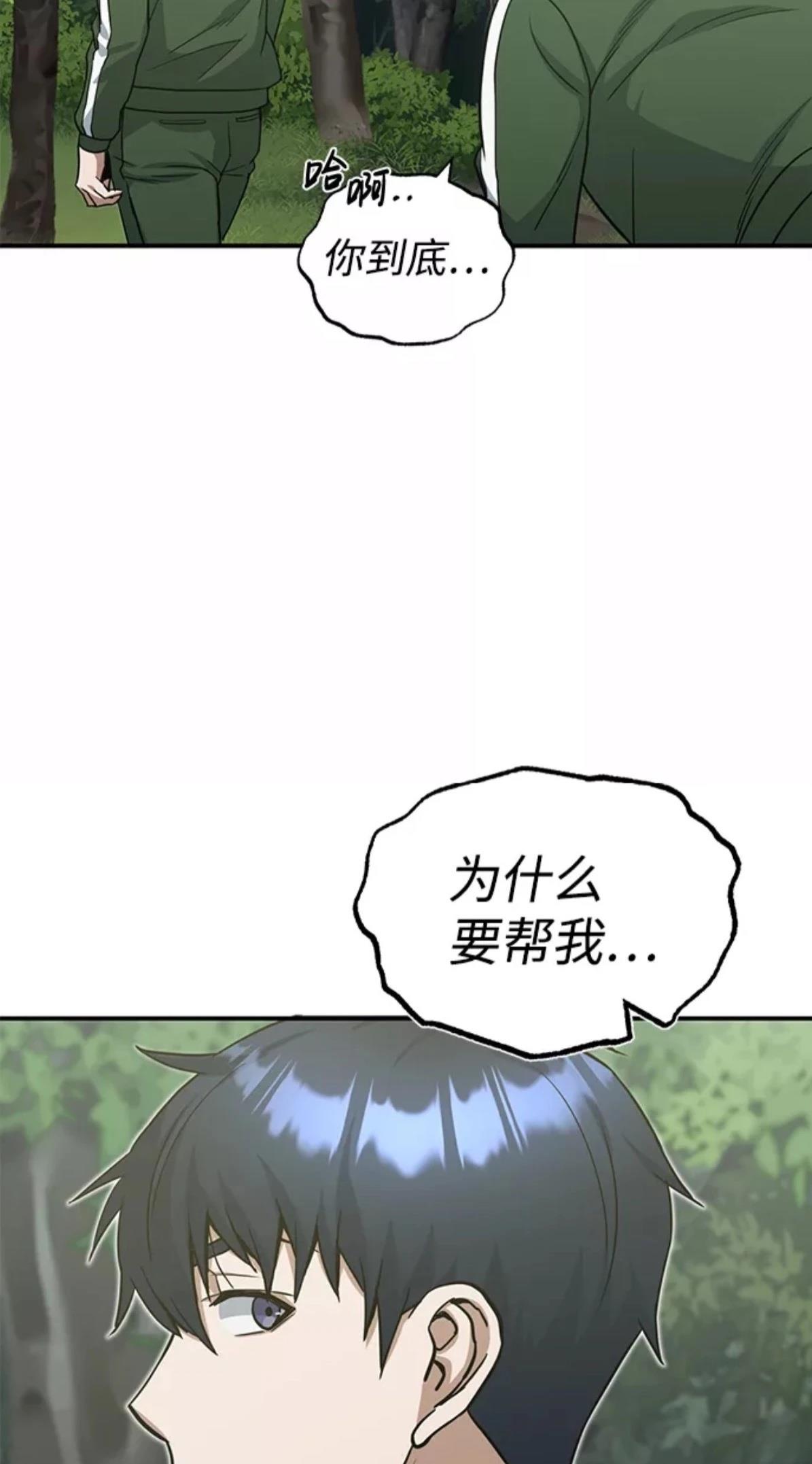 非凡的血统天才 第15话 第46页
