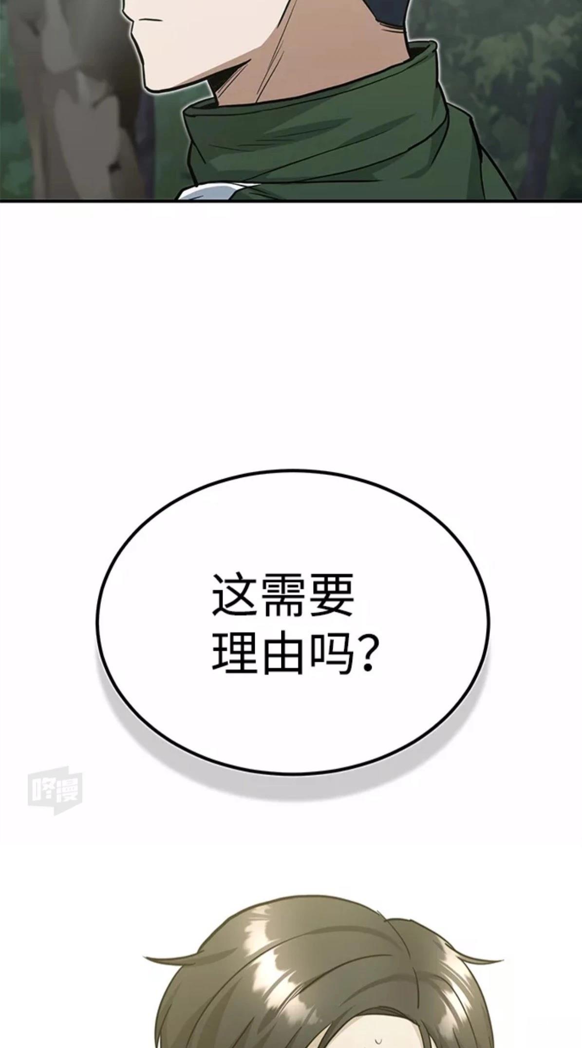 非凡的血统天才 第15话 第47页