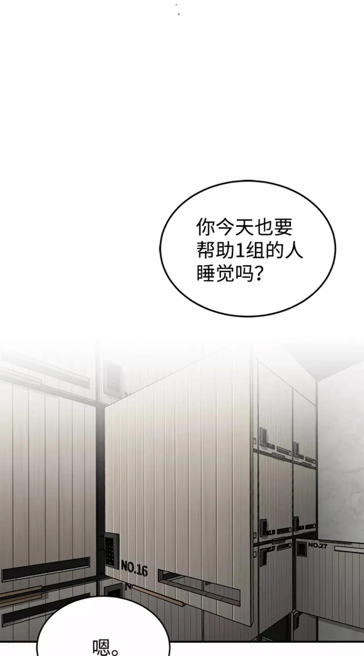非凡的血统天才 第15话 第52页