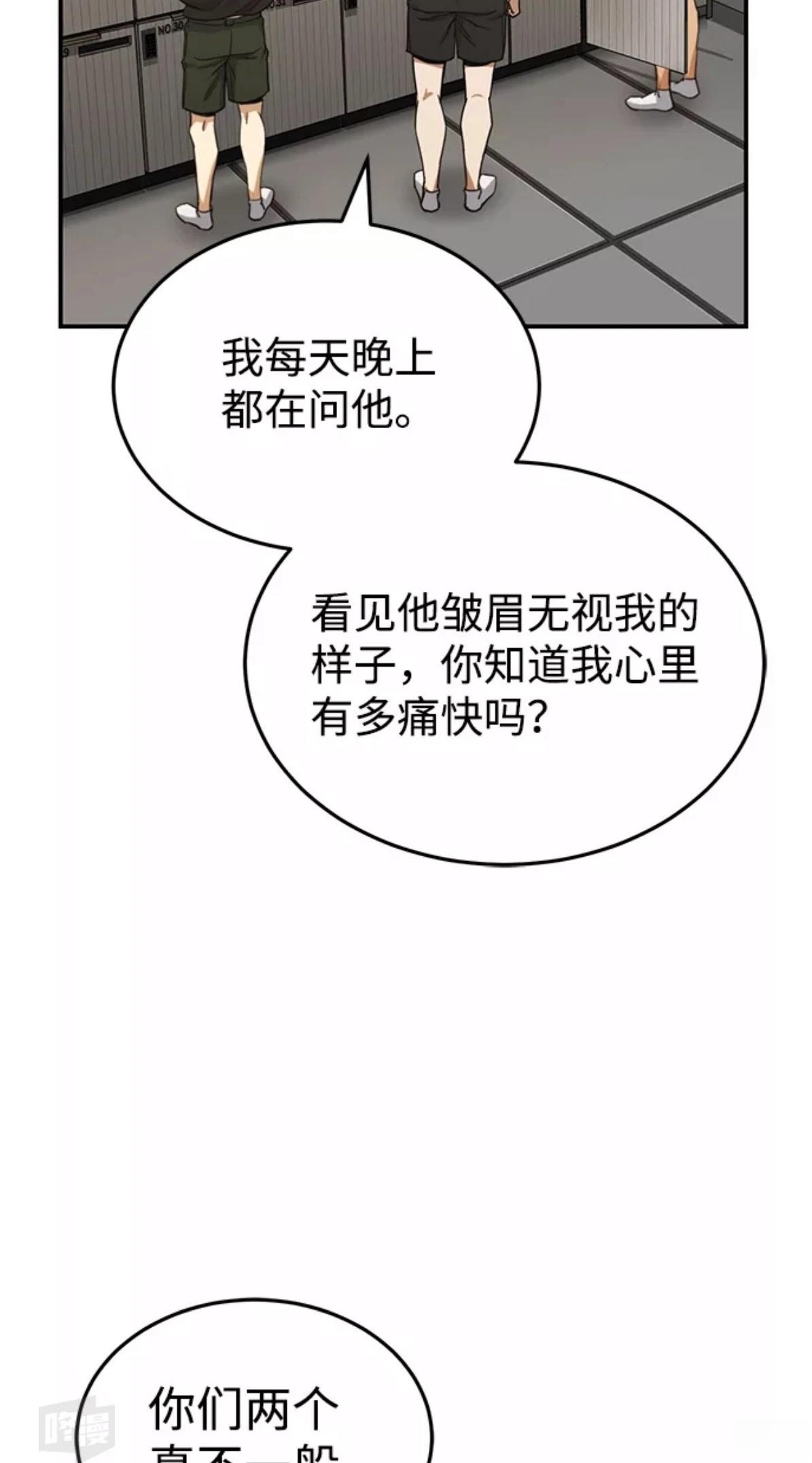 非凡的血统天才 第15话 第54页