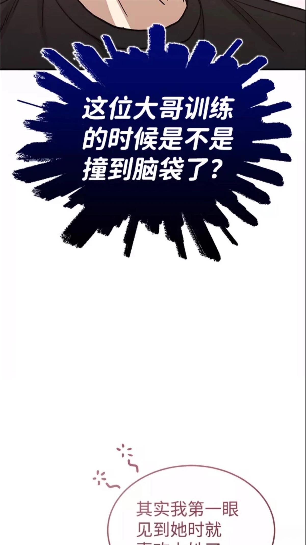 非凡的血统天才 第15话 第65页