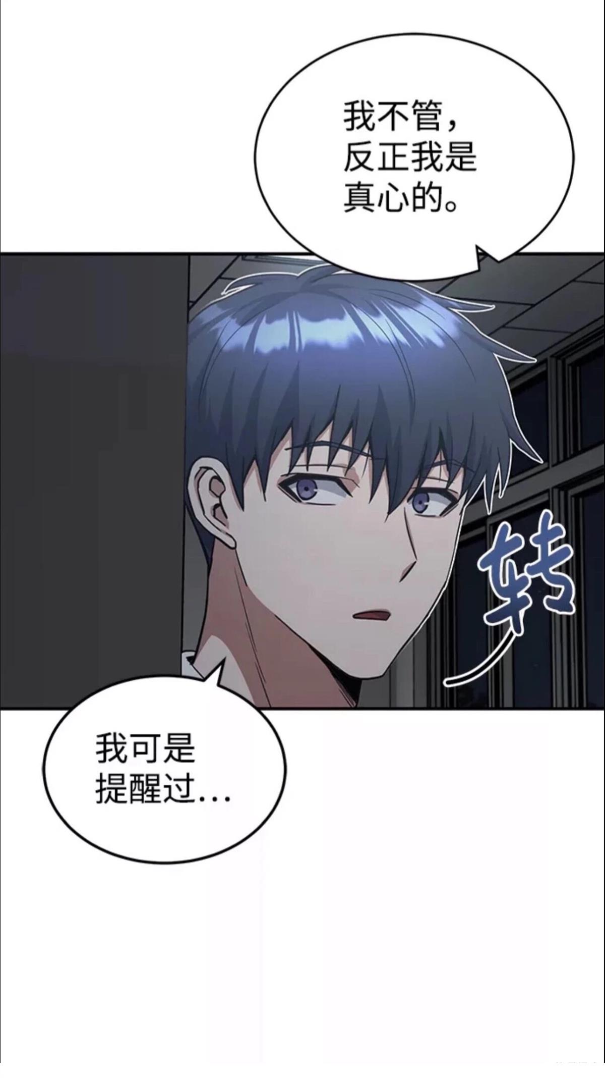 非凡的血统天才 第15话 第68页