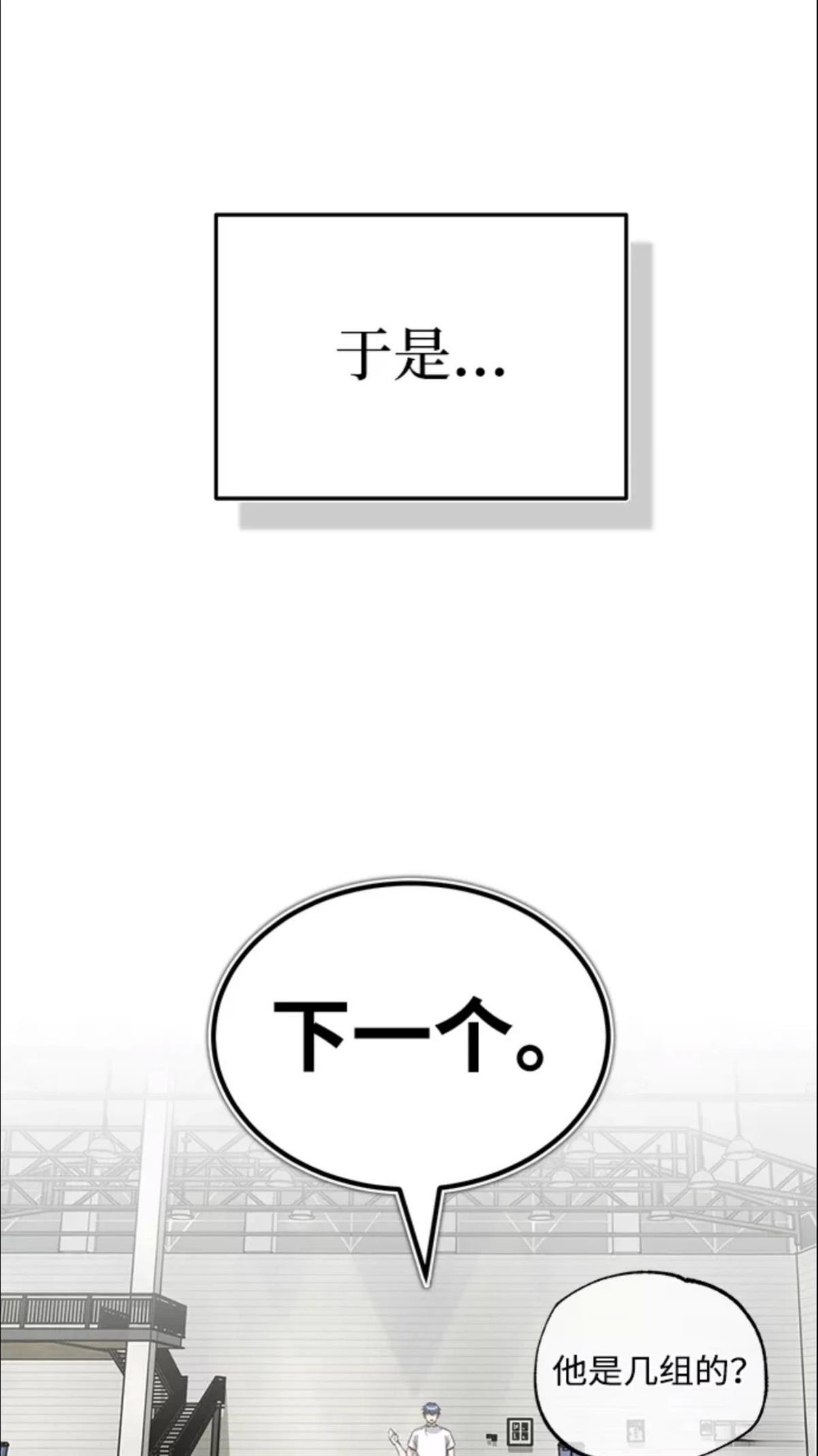 非凡的血统天才 第15话 第89页