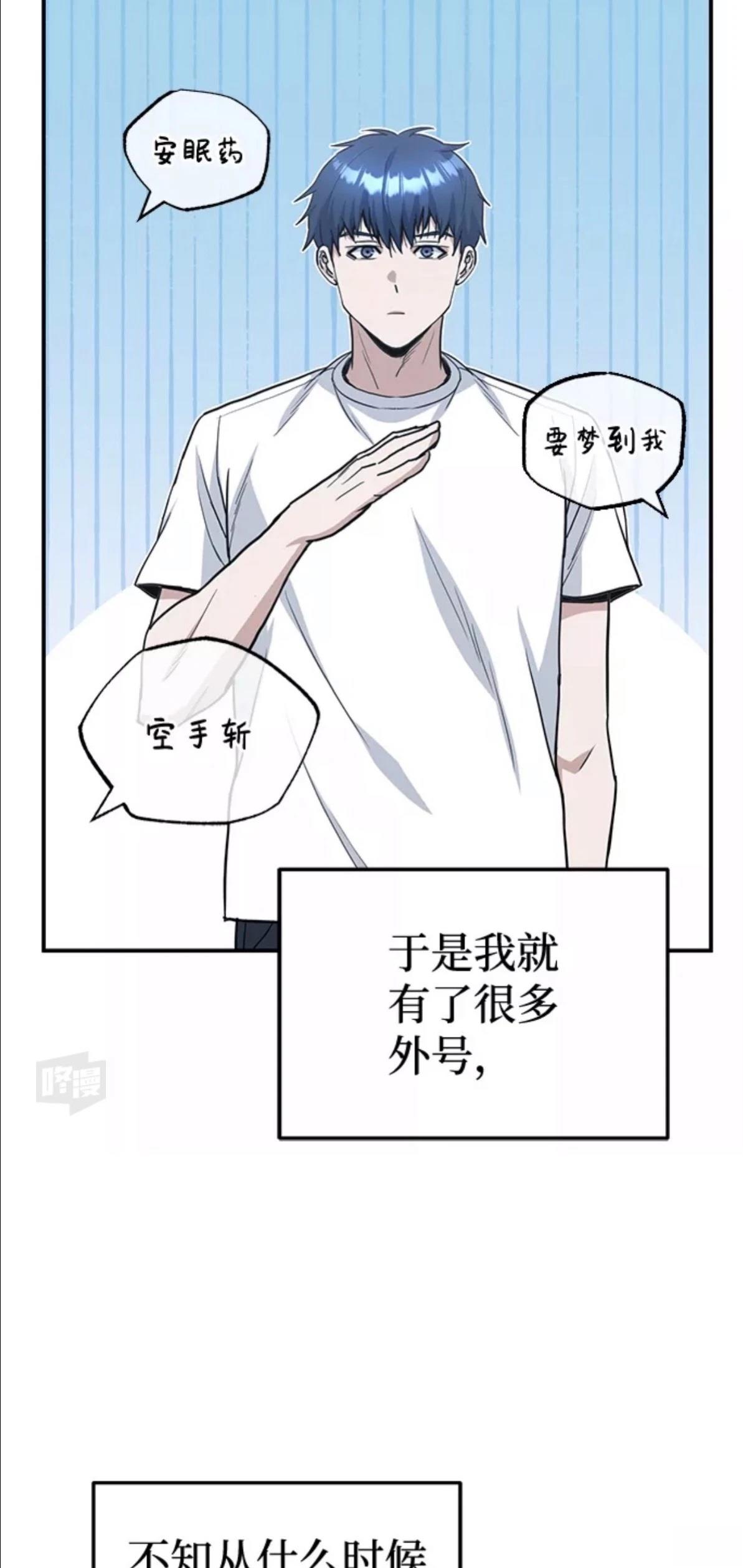 非凡的血统天才 第15话 第93页