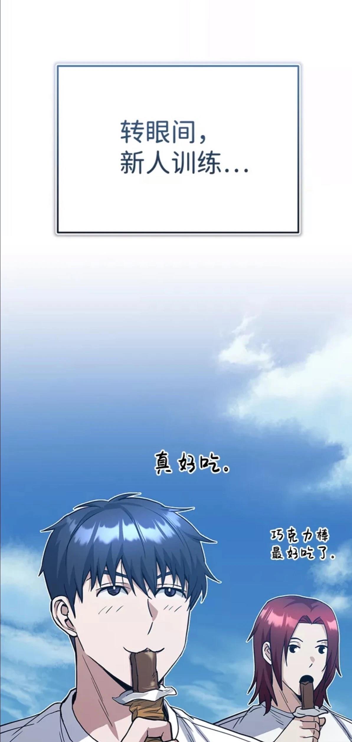非凡的血统天才 第15话 第97页