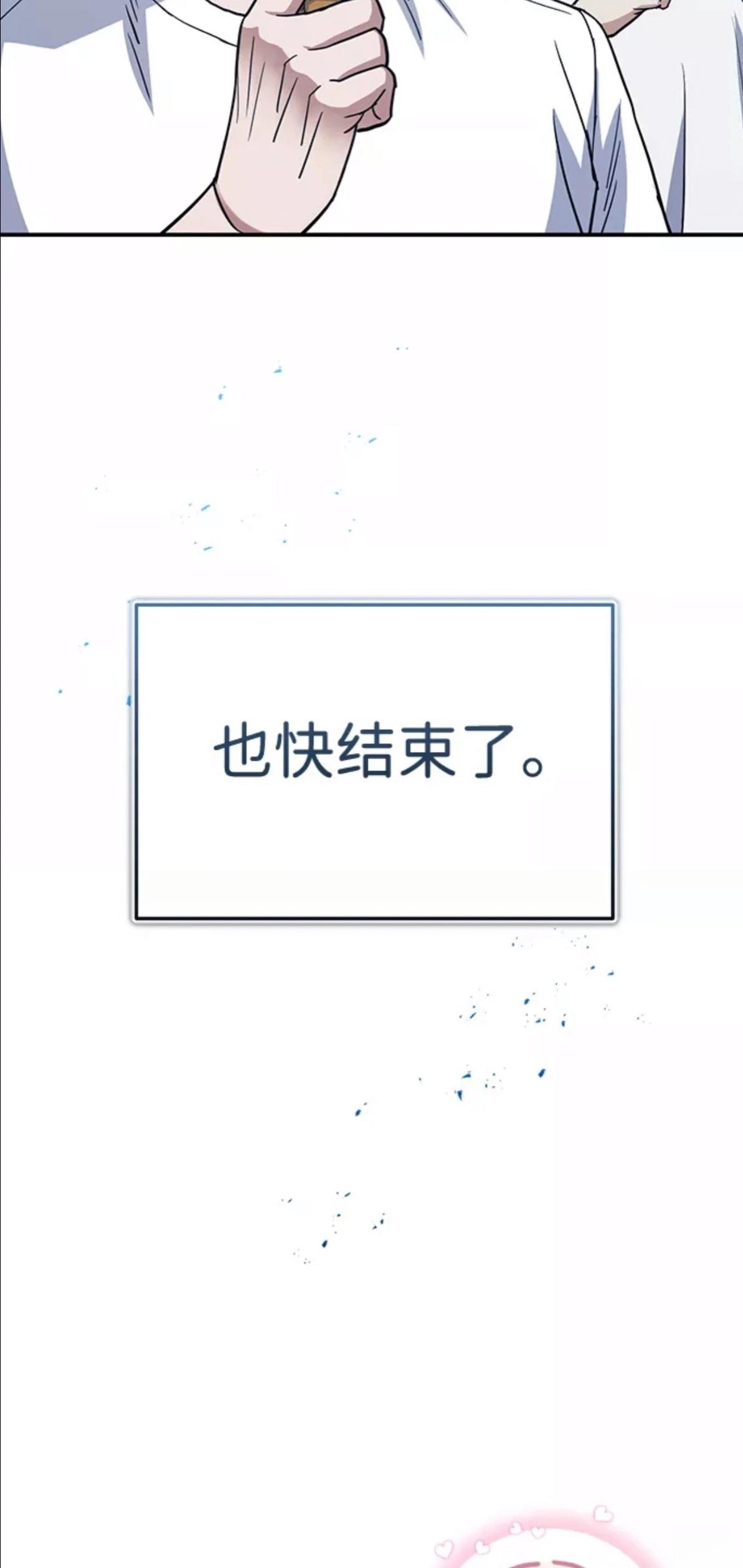 非凡的血统天才 第15话 第98页