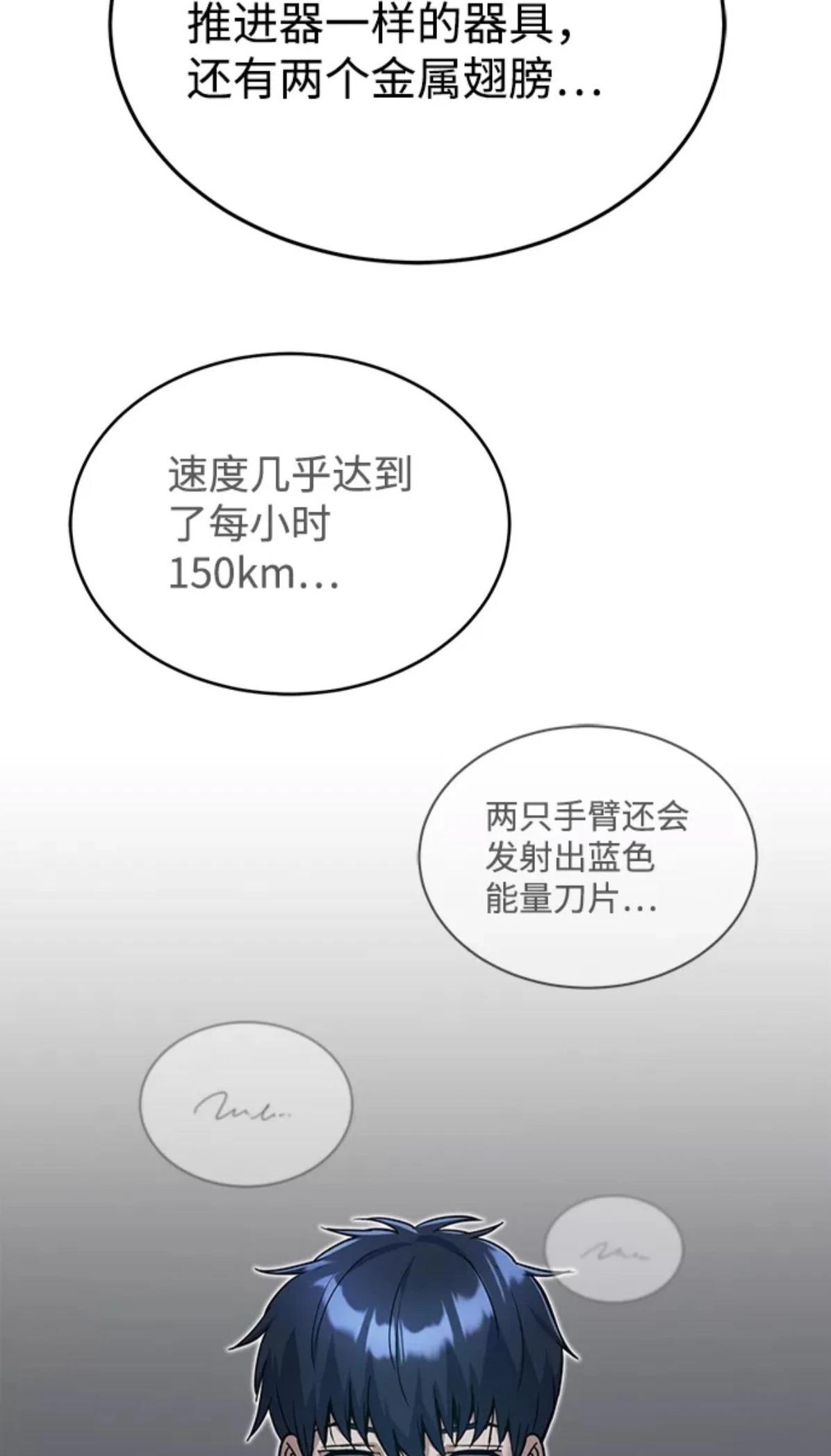 非凡的血统天才 第16话 第11页