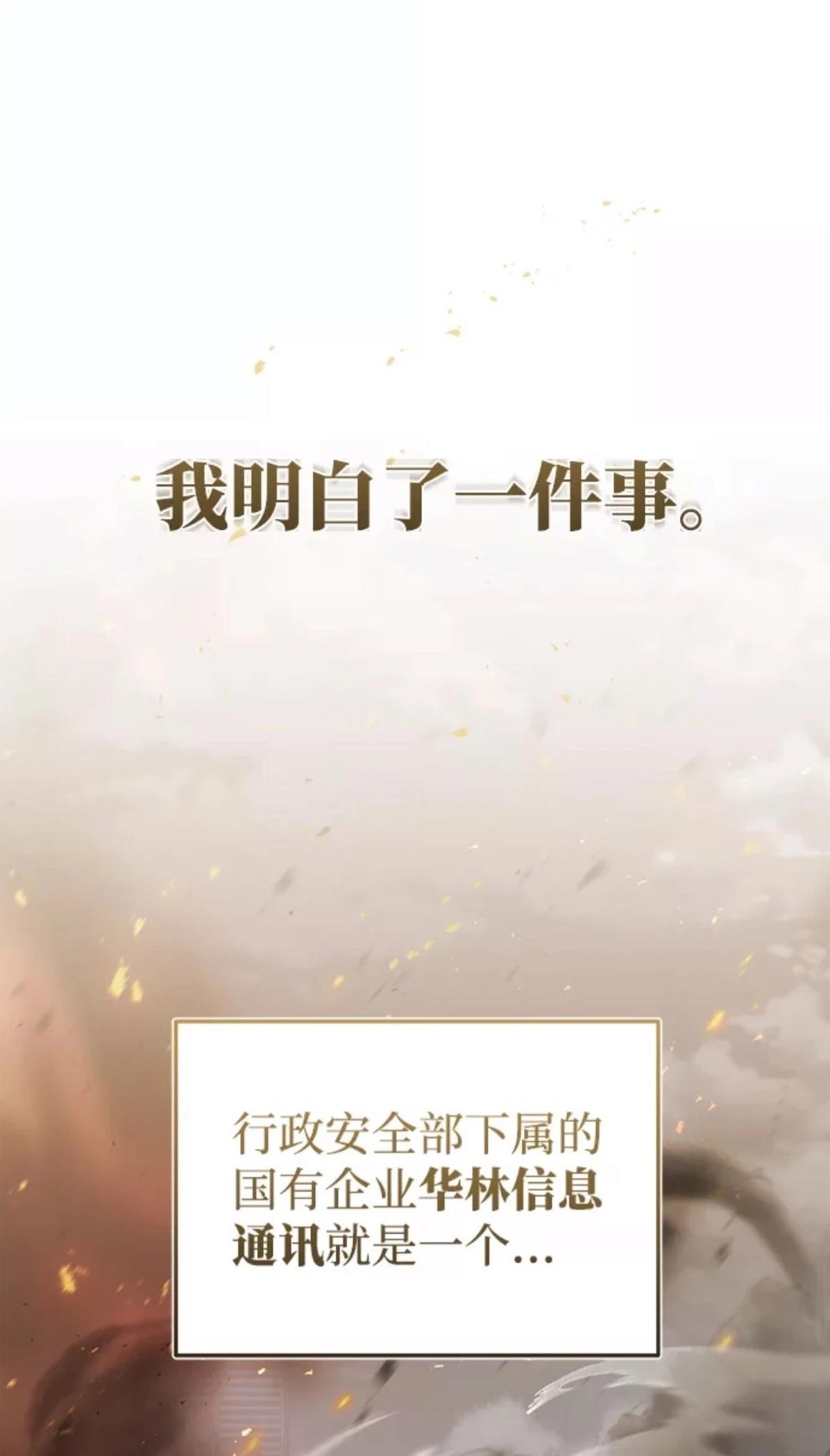 非凡的血统天才 第16话 第13页