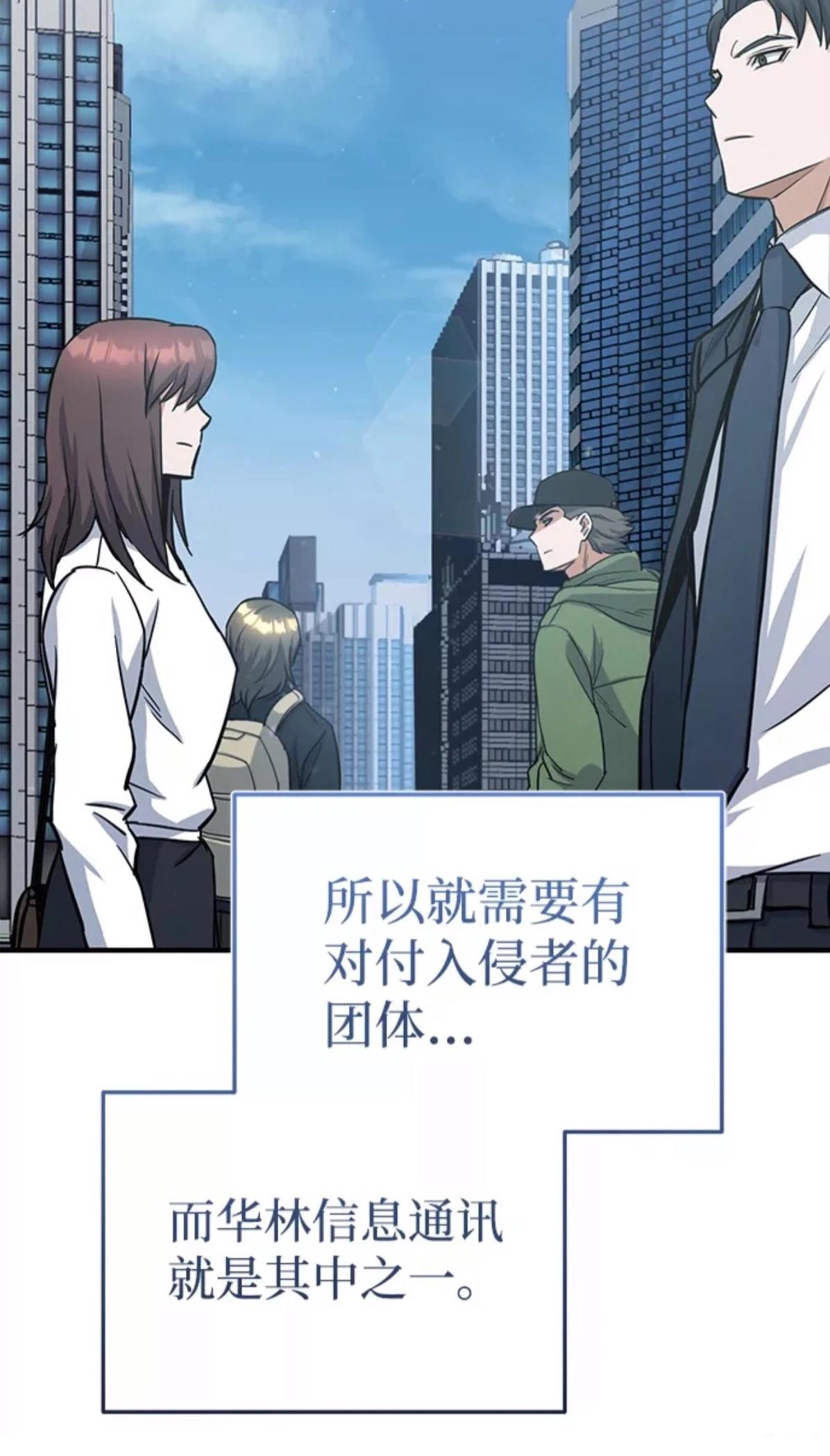 非凡的血统天才 第16话 第16页