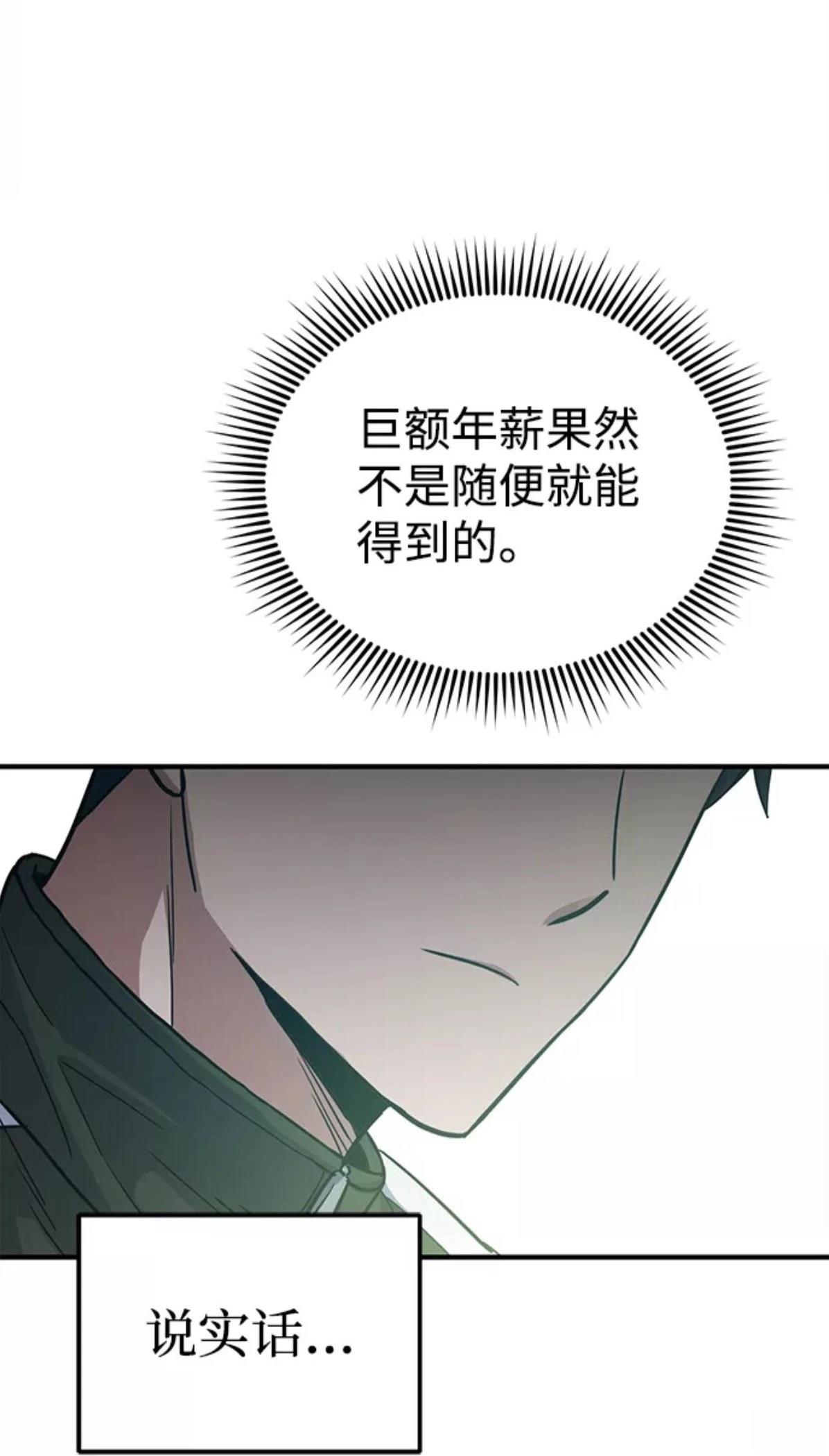 非凡的血统天才 第16话 第17页