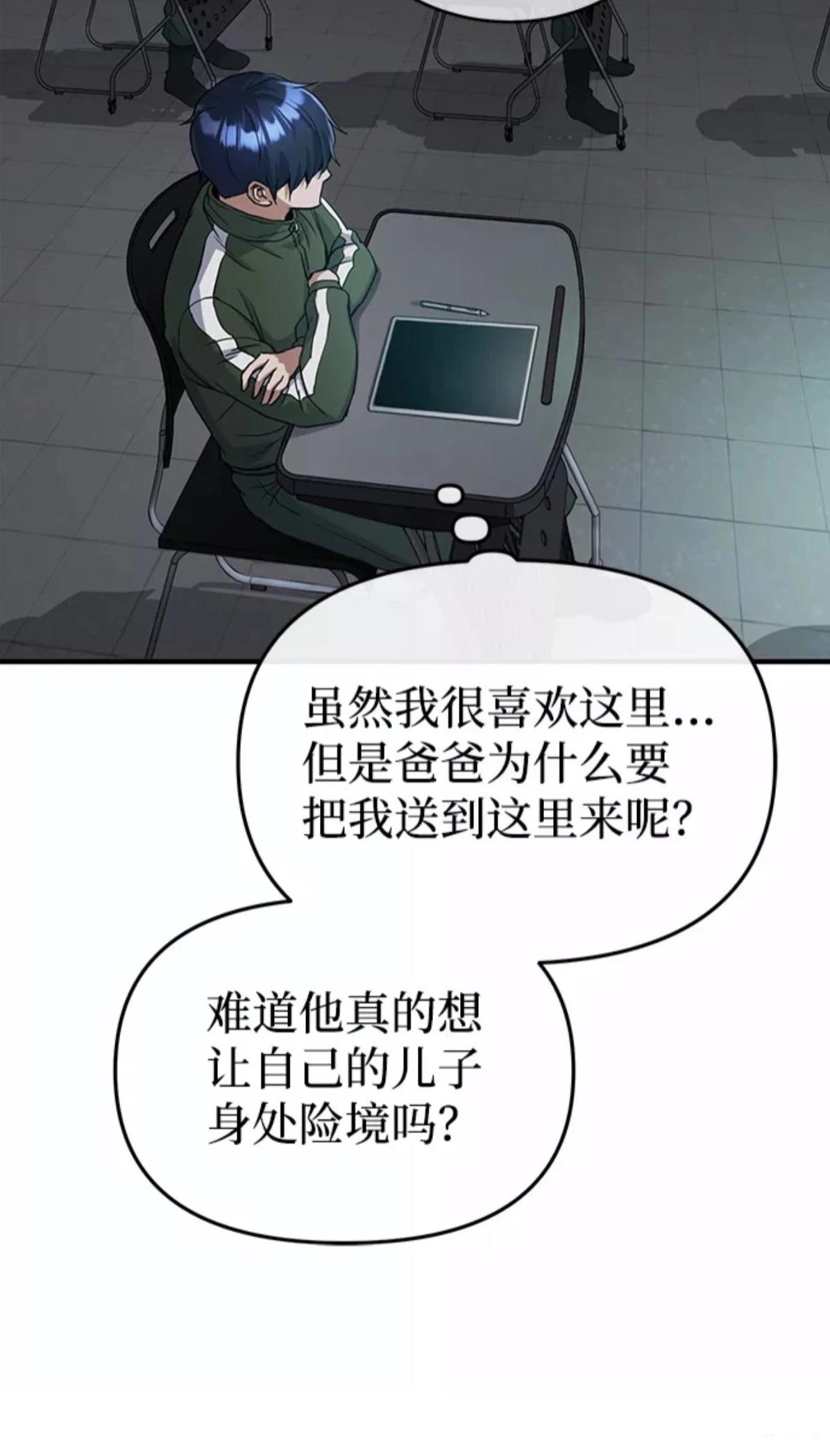 非凡的血统天才 第16话 第20页