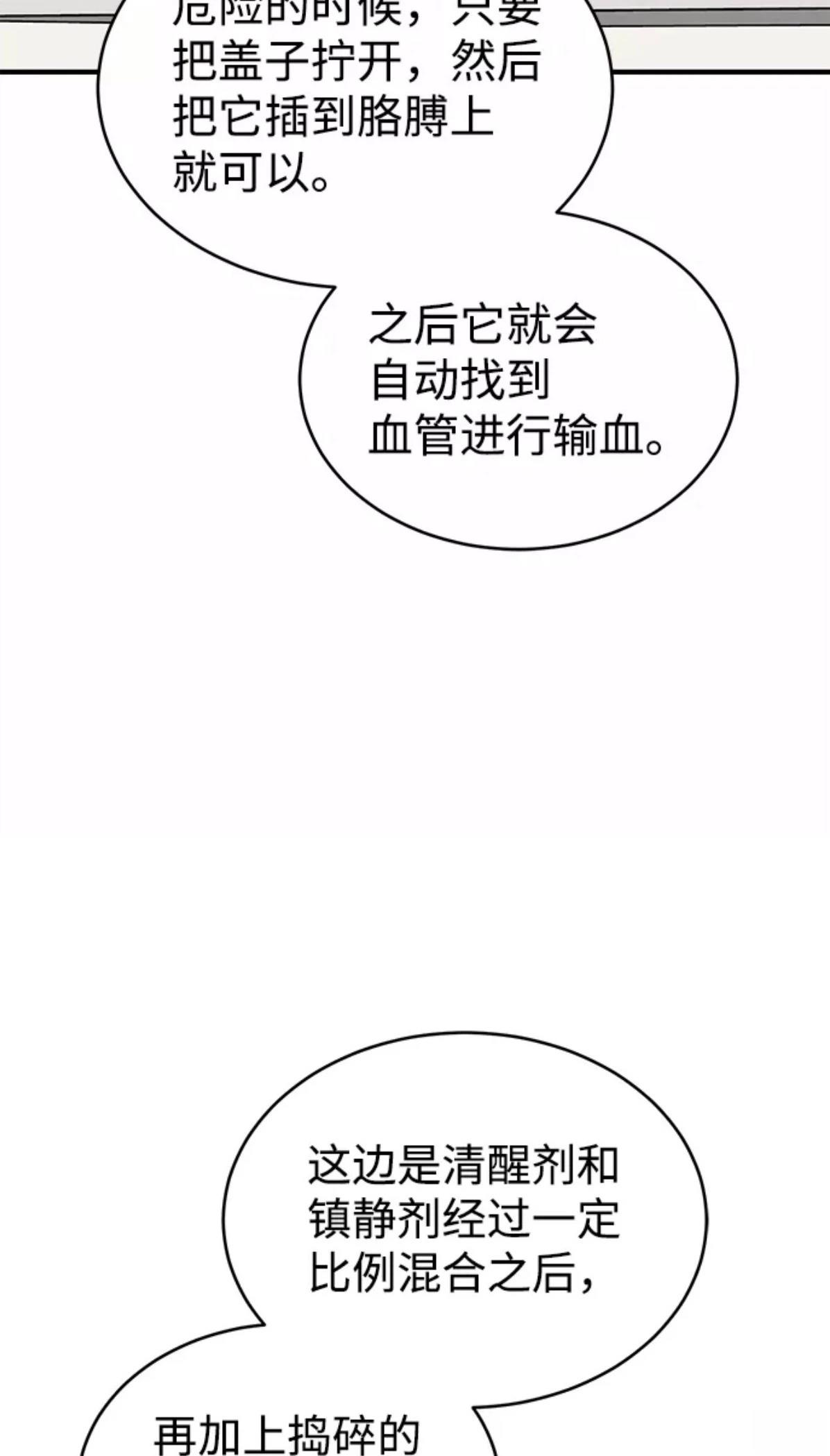 非凡的血统天才 第16话 第25页