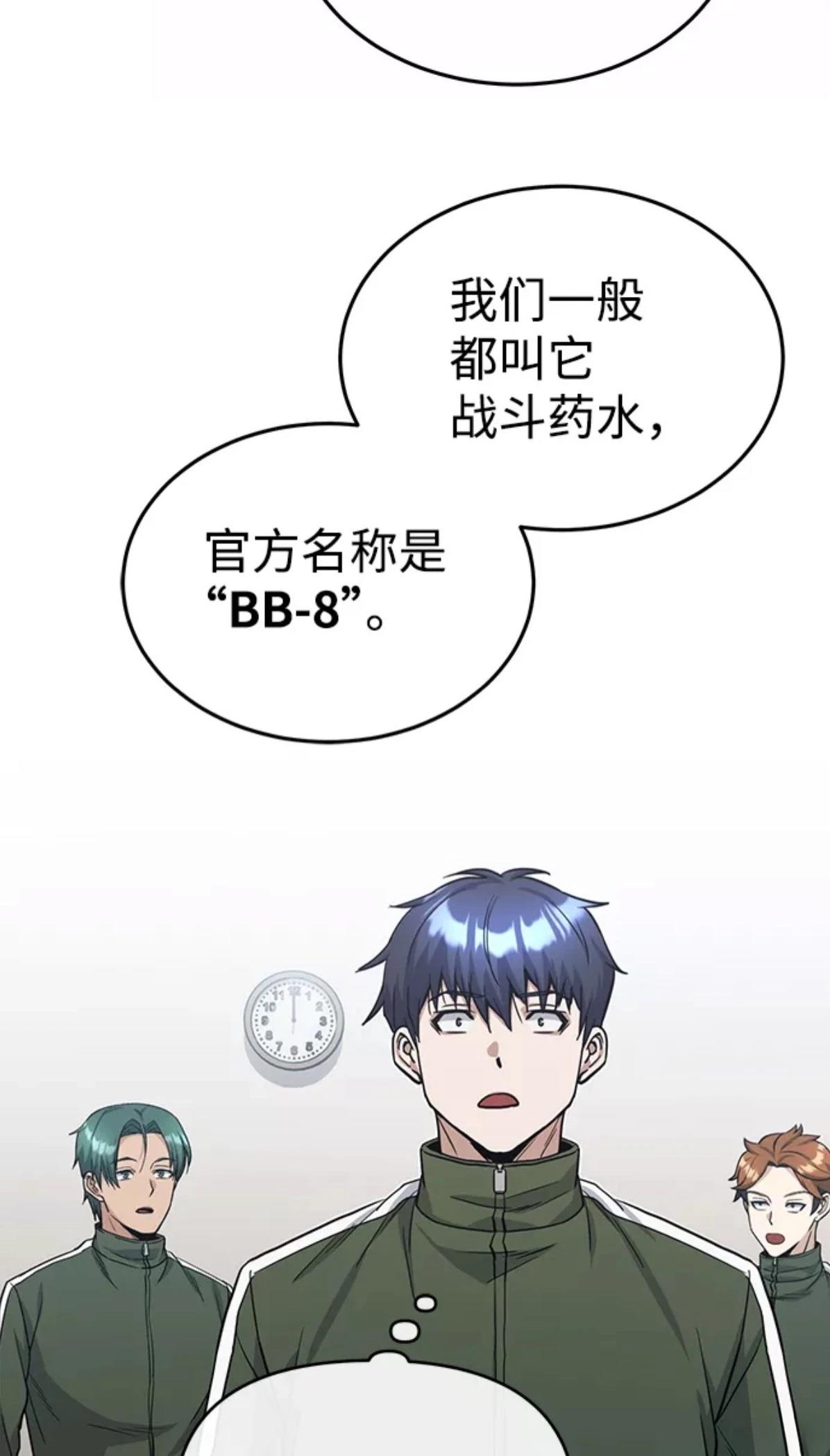 非凡的血统天才 第16话 第27页
