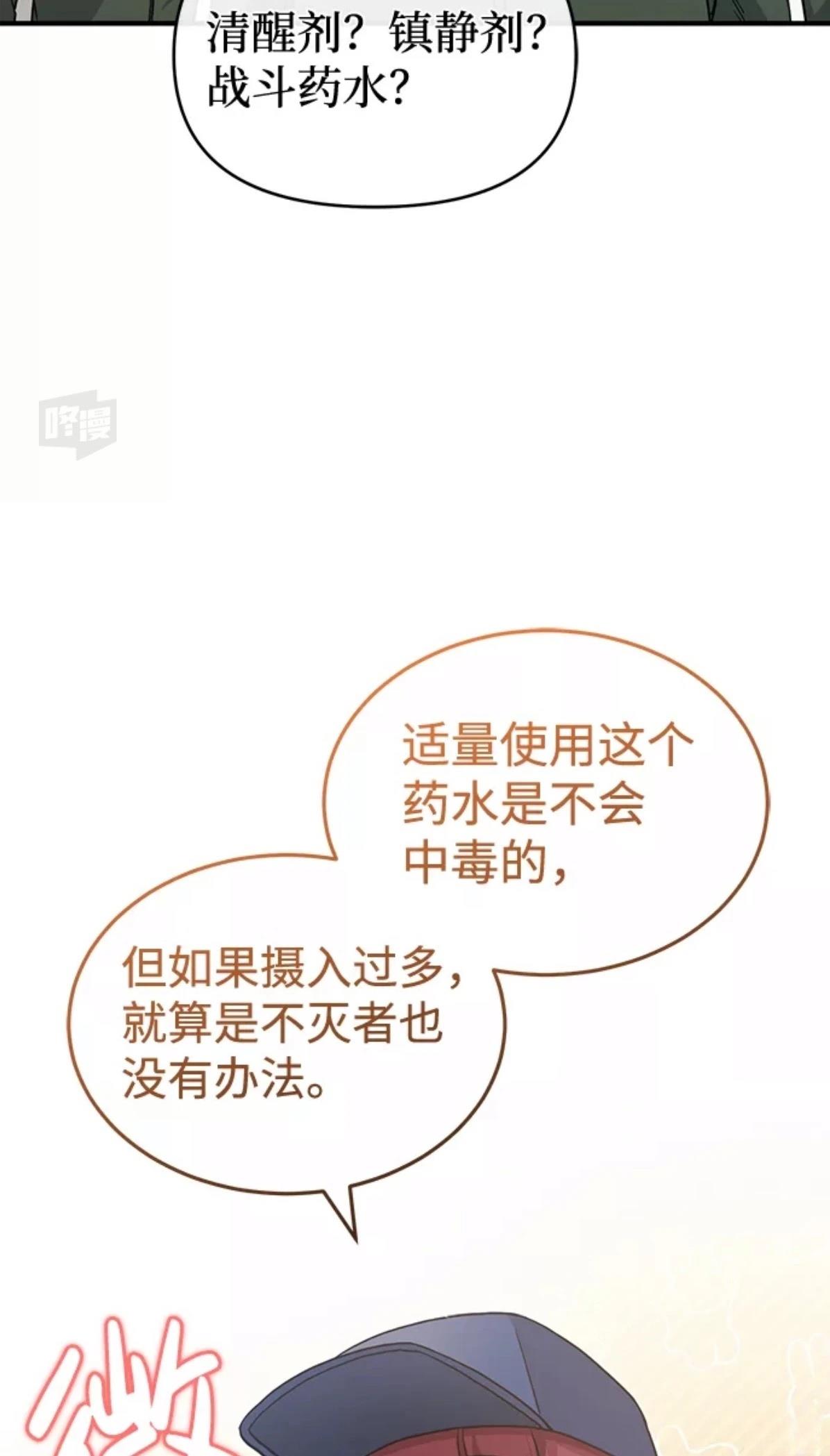非凡的血统天才 第16话 第28页