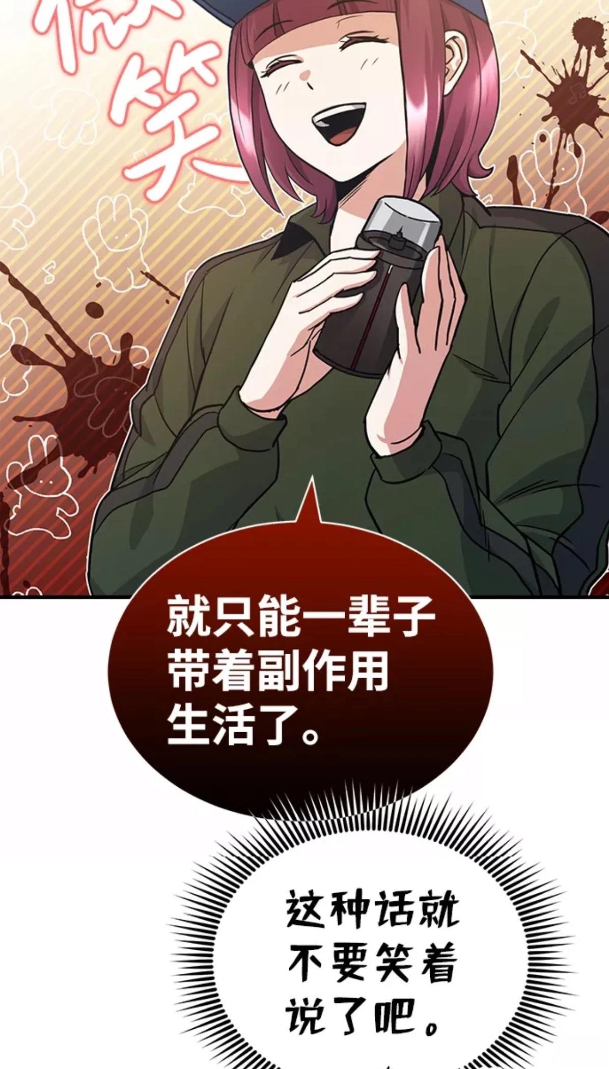 非凡的血统天才 第16话 第29页