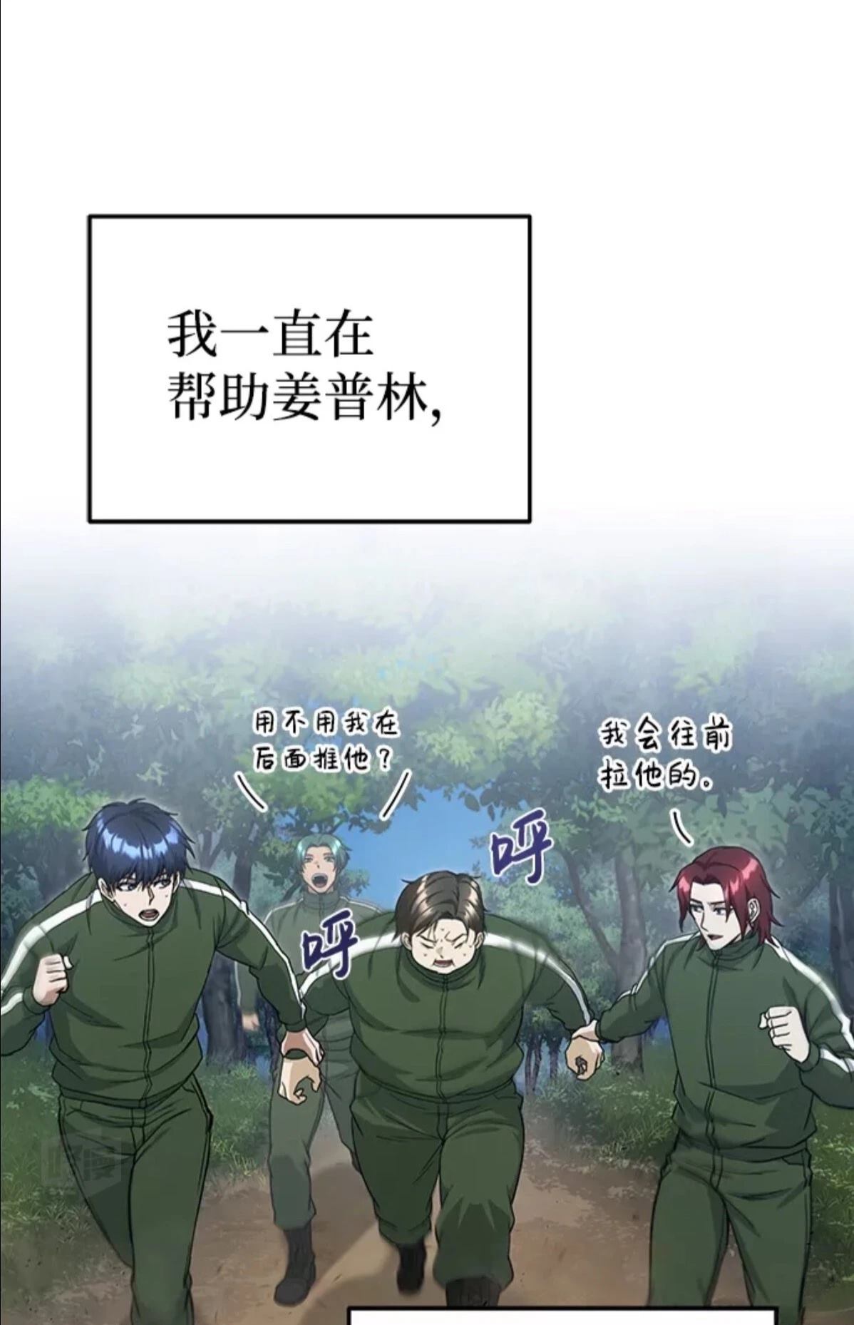 非凡的血统天才 第16话 第35页