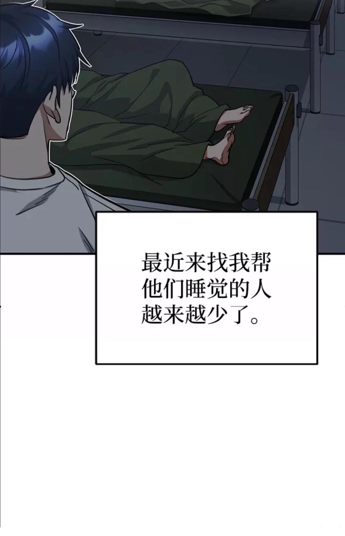 非凡的血统天才 第16话 第37页