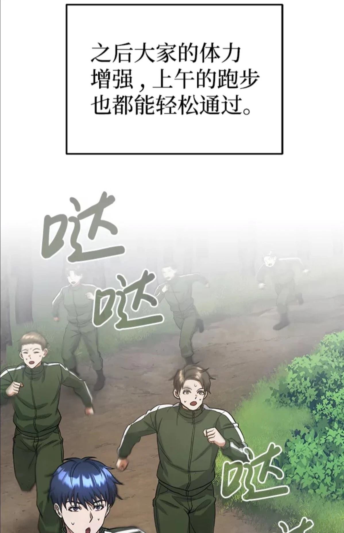 非凡的血统天才 第16话 第38页