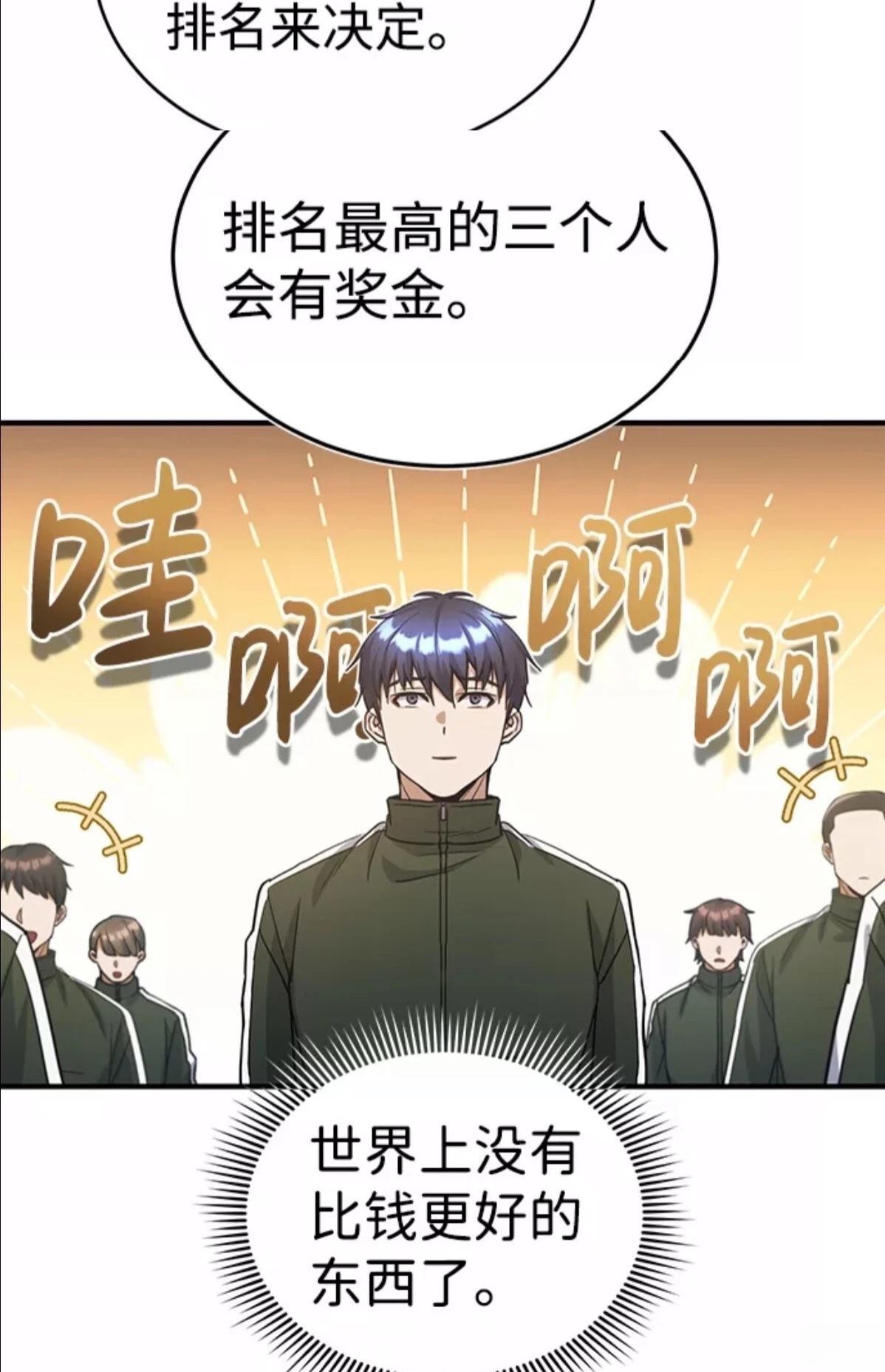 非凡的血统天才 第16话 第47页