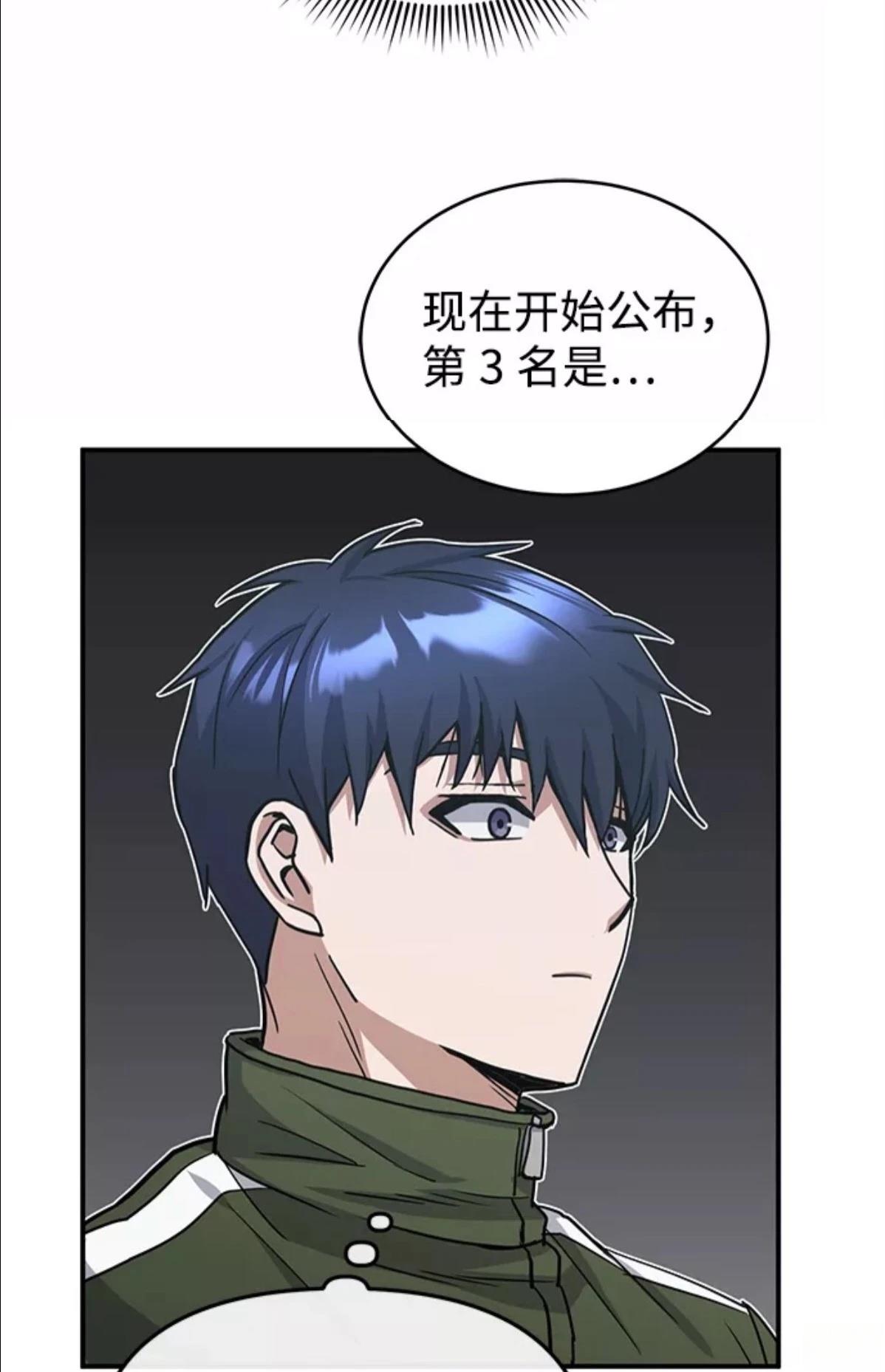非凡的血统天才 第16话 第48页