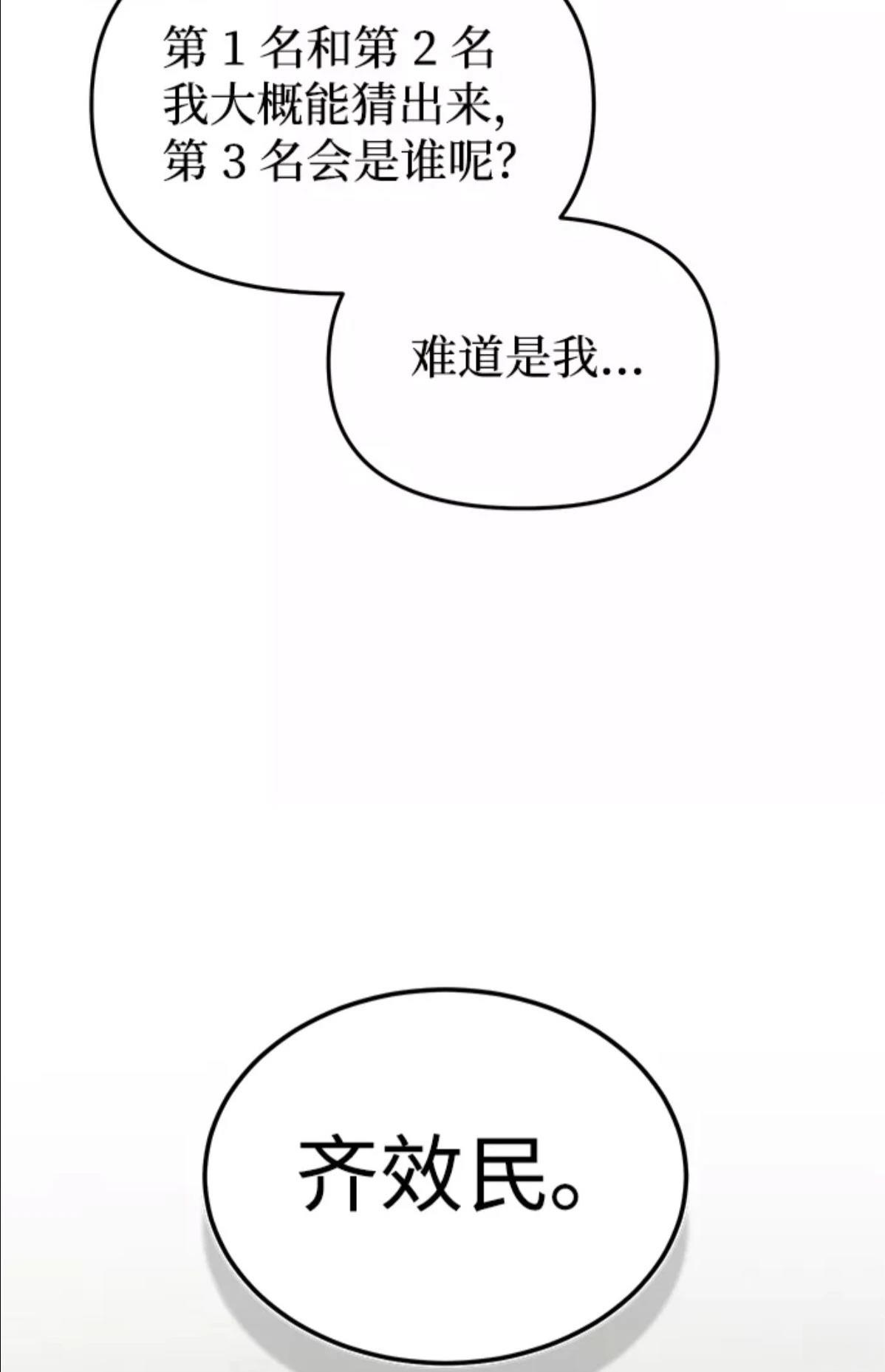 非凡的血统天才 第16话 第49页