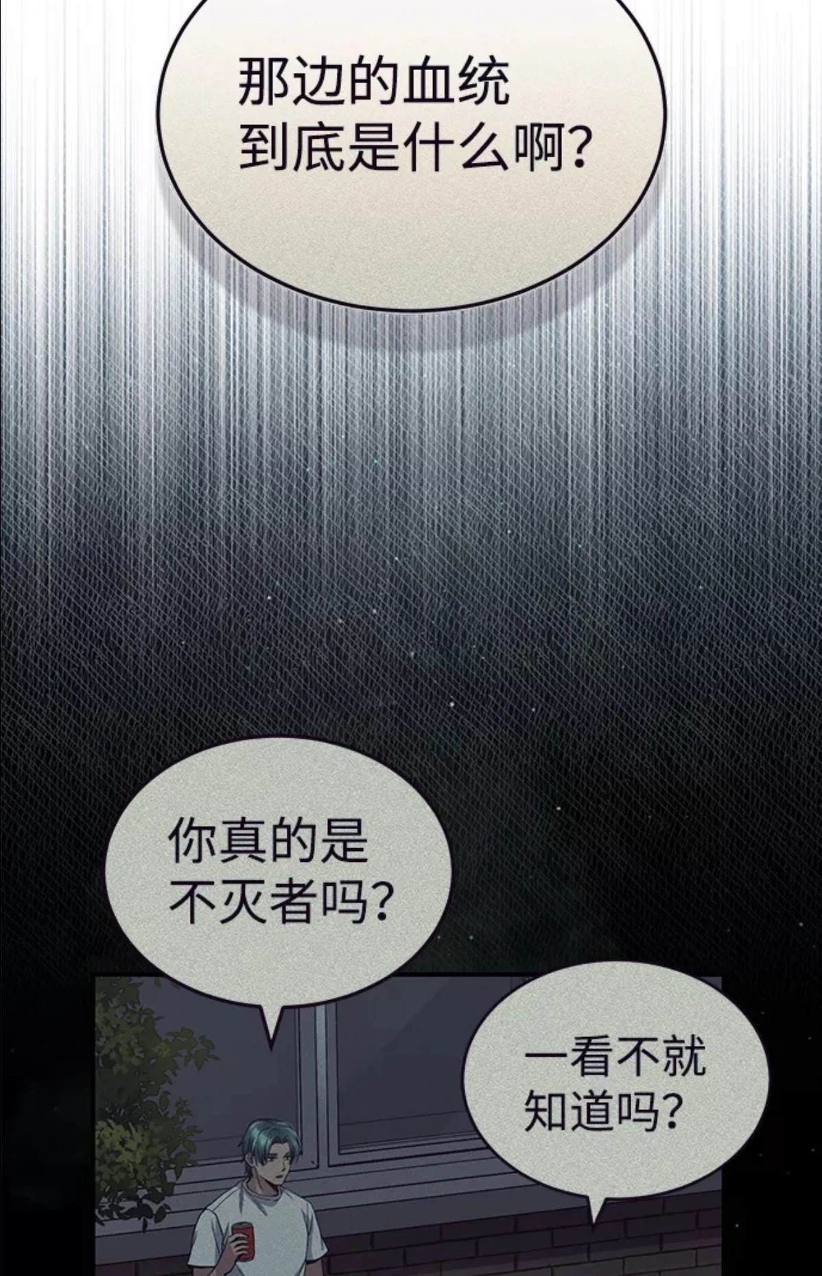 非凡的血统天才 第16话 第58页