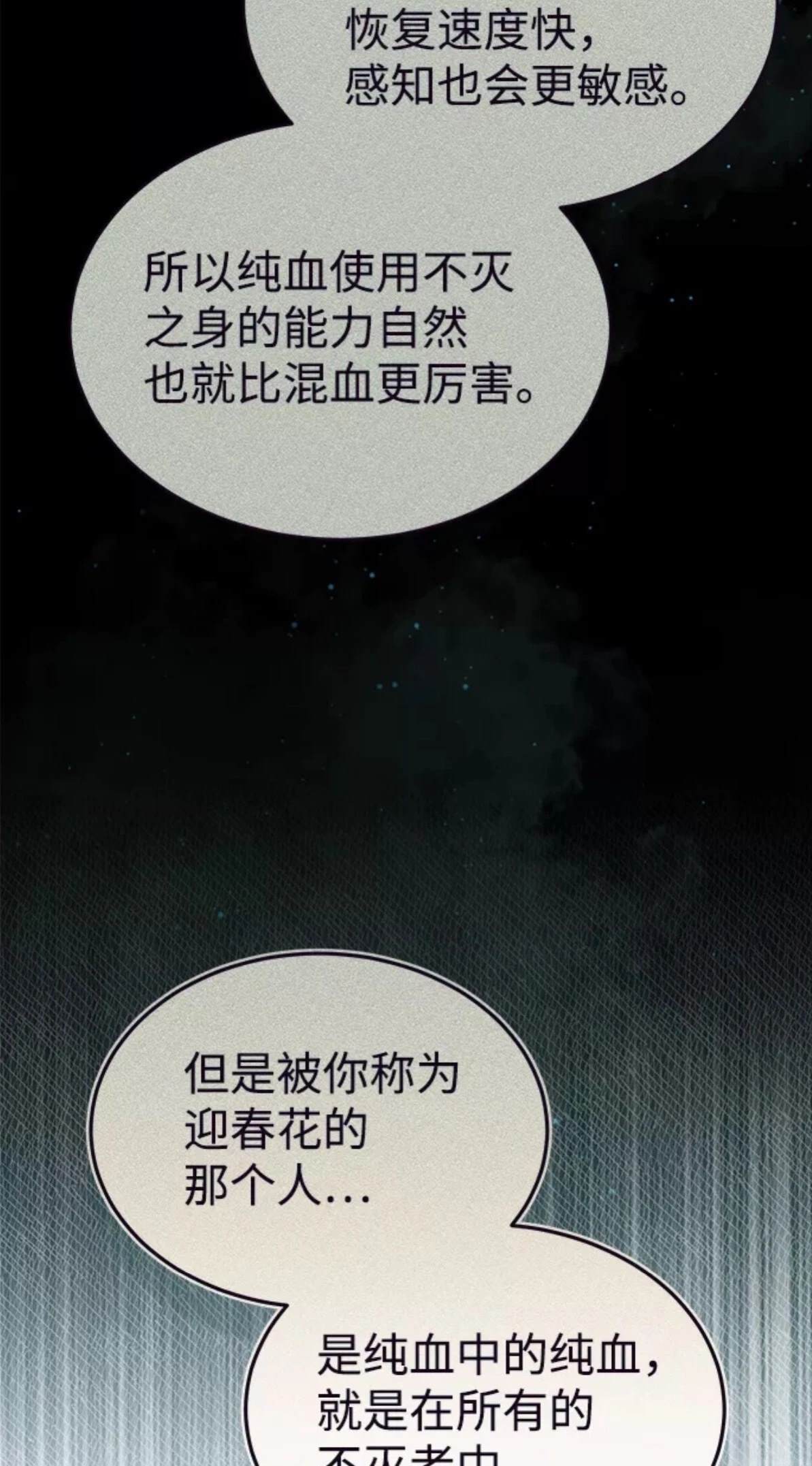 非凡的血统天才 第16话 第62页