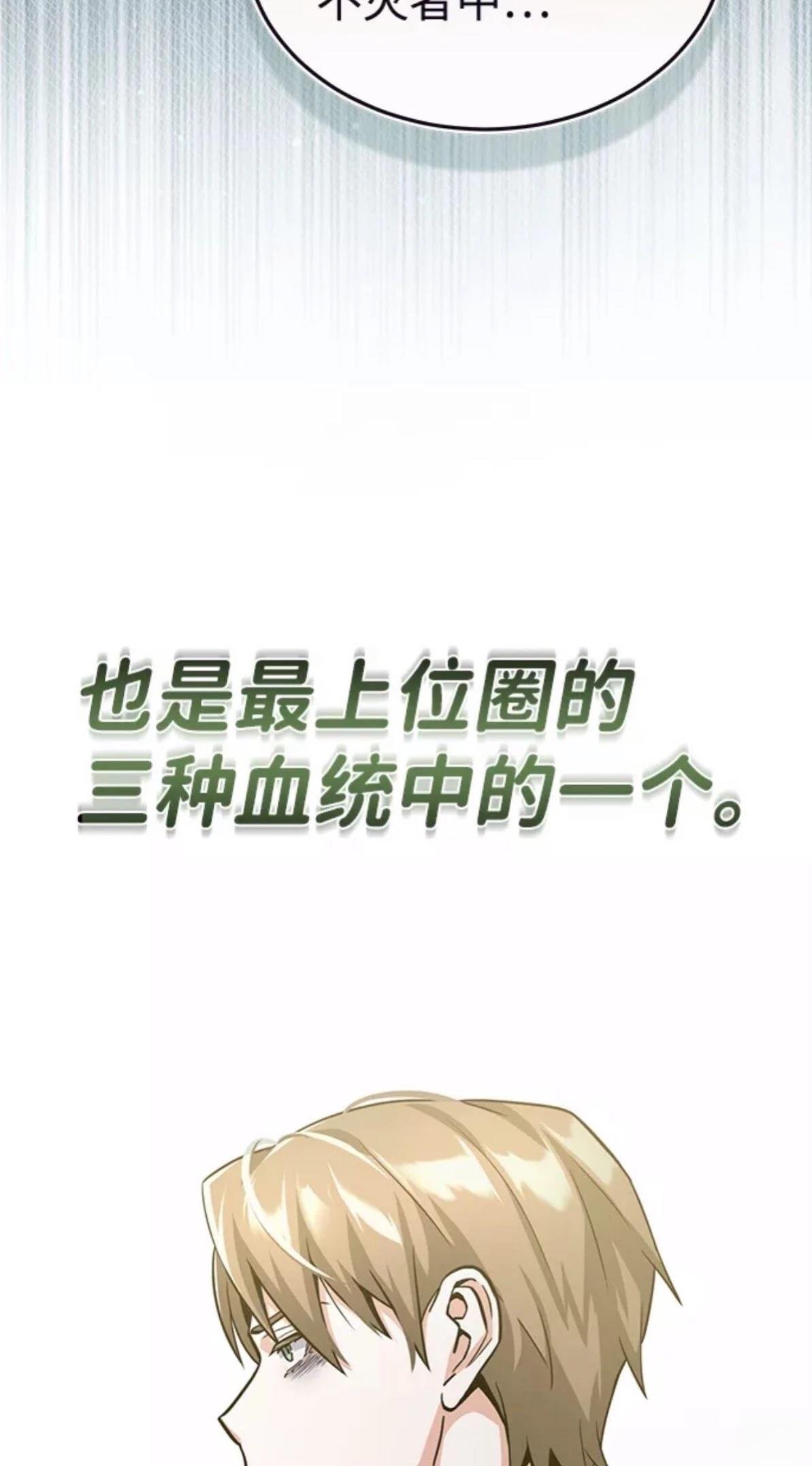 非凡的血统天才 第16话 第63页