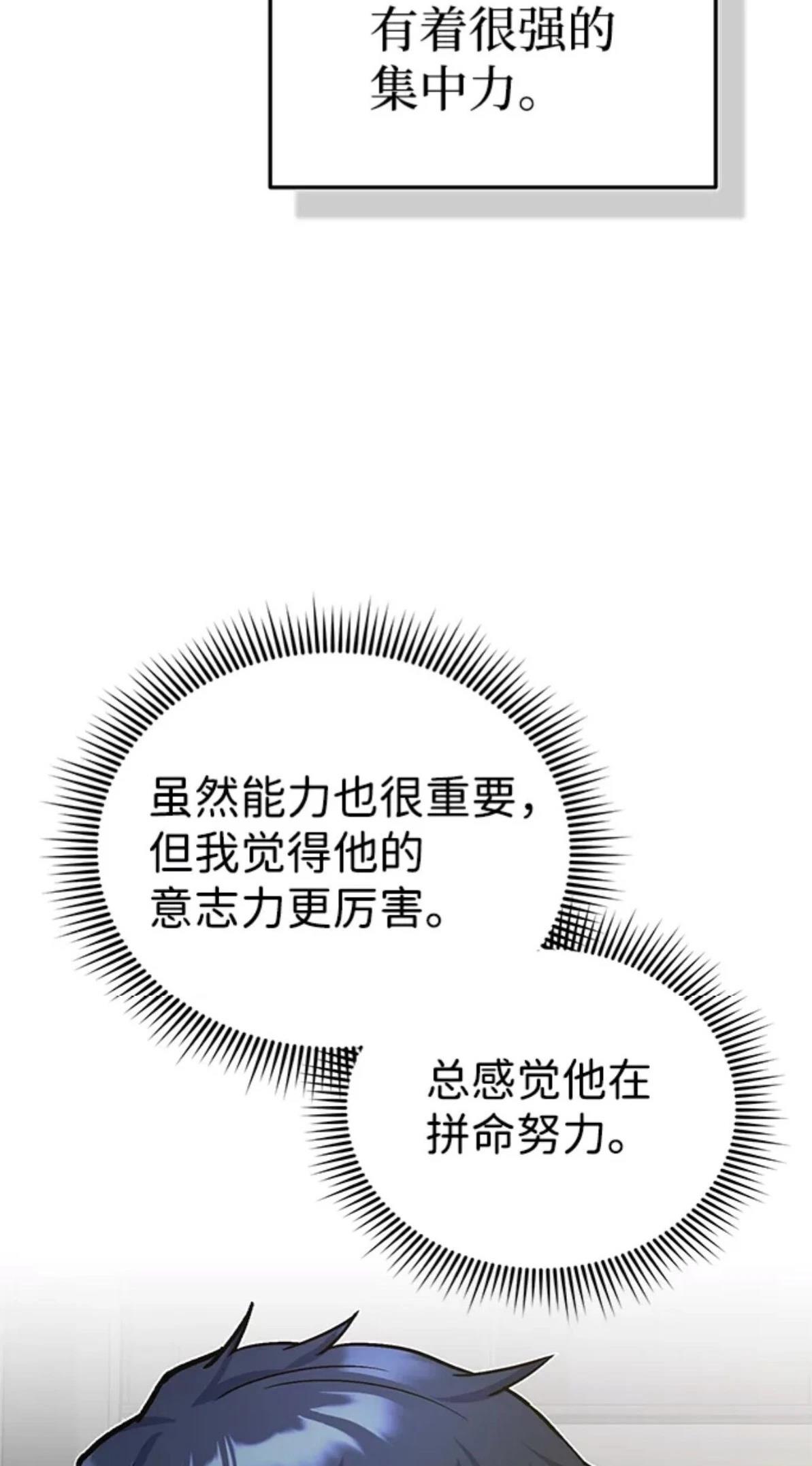 非凡的血统天才 第16话 第65页