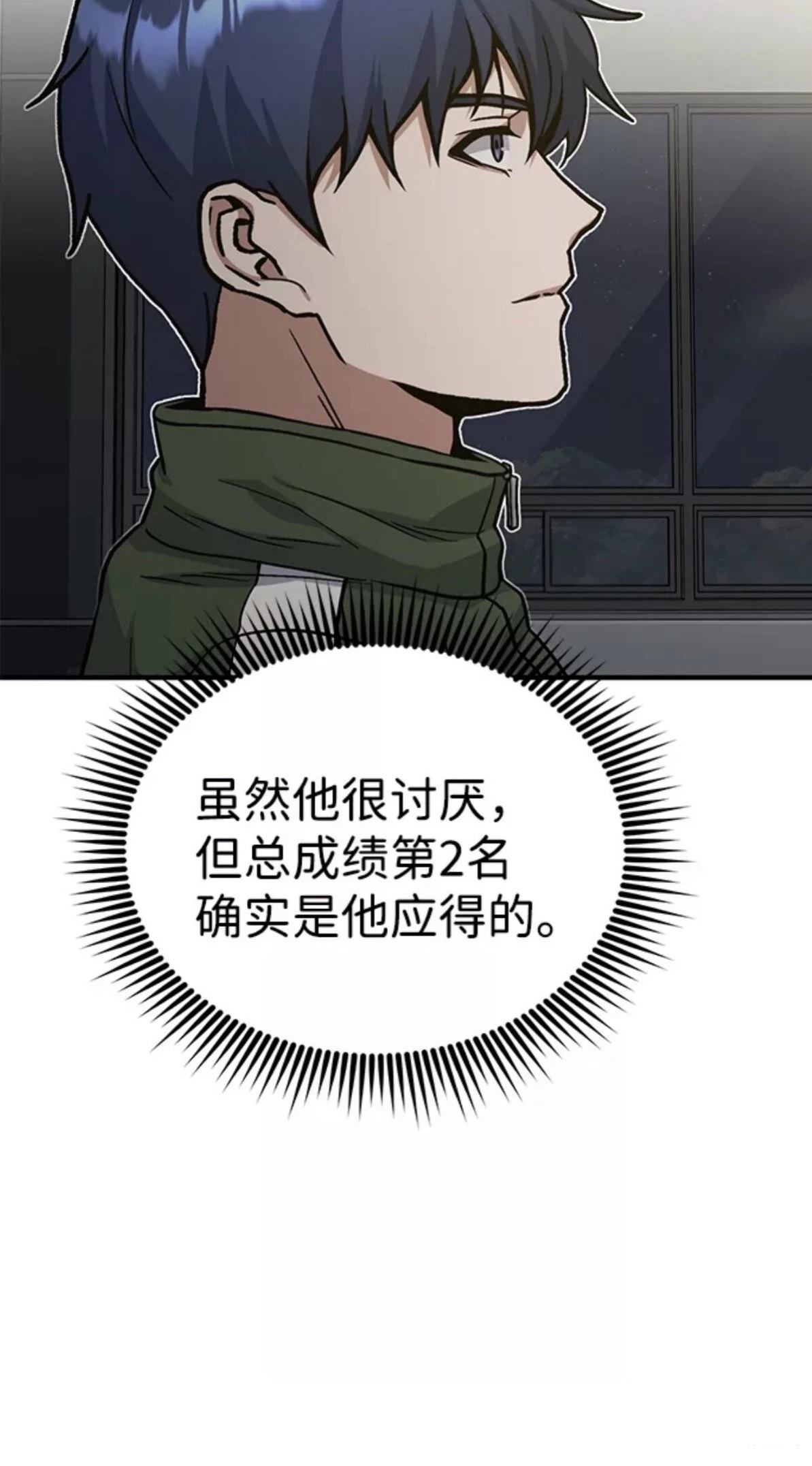 非凡的血统天才 第16话 第66页