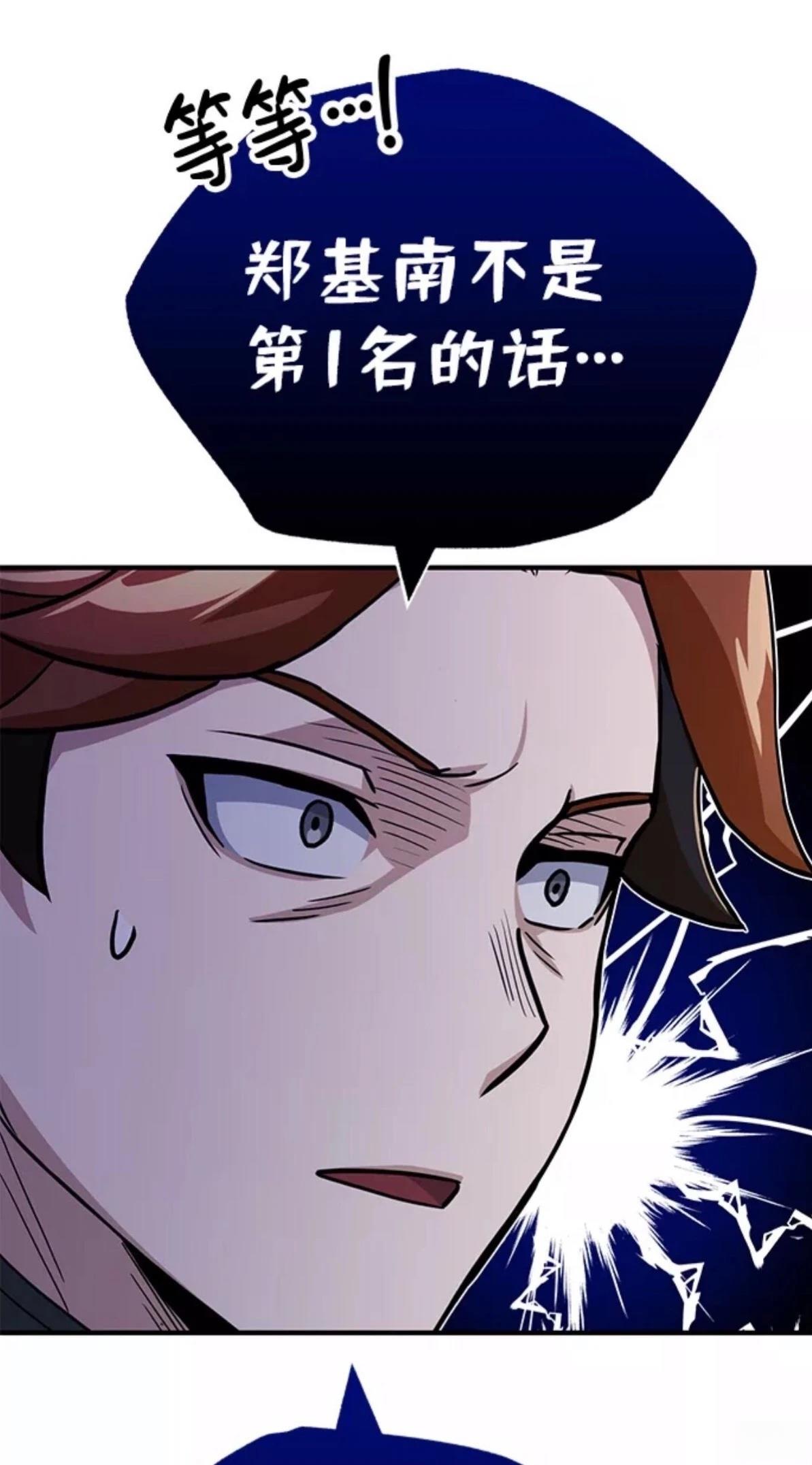 非凡的血统天才 第16话 第67页