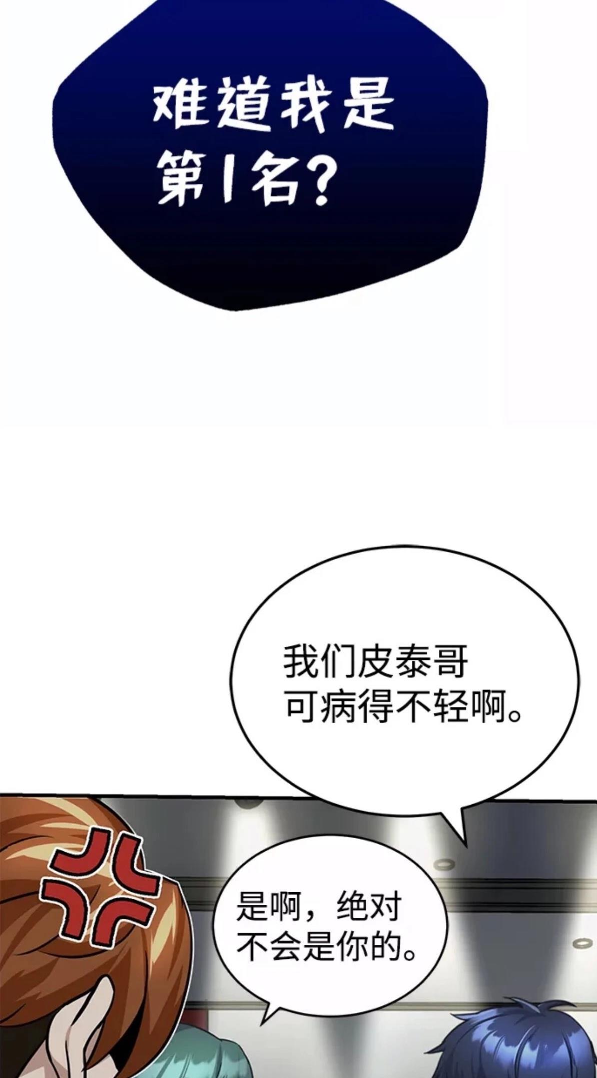 非凡的血统天才 第16话 第68页