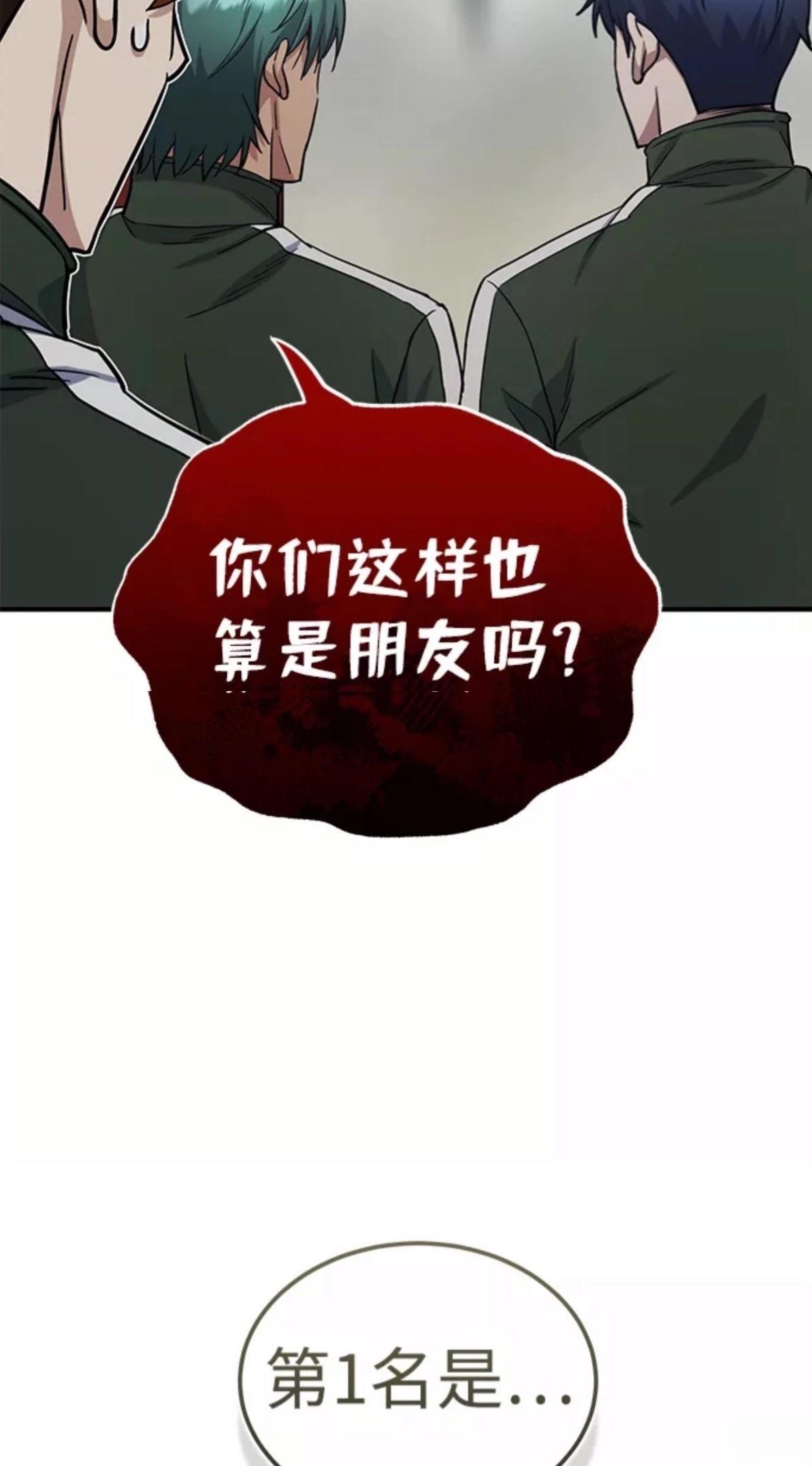 非凡的血统天才 第16话 第69页