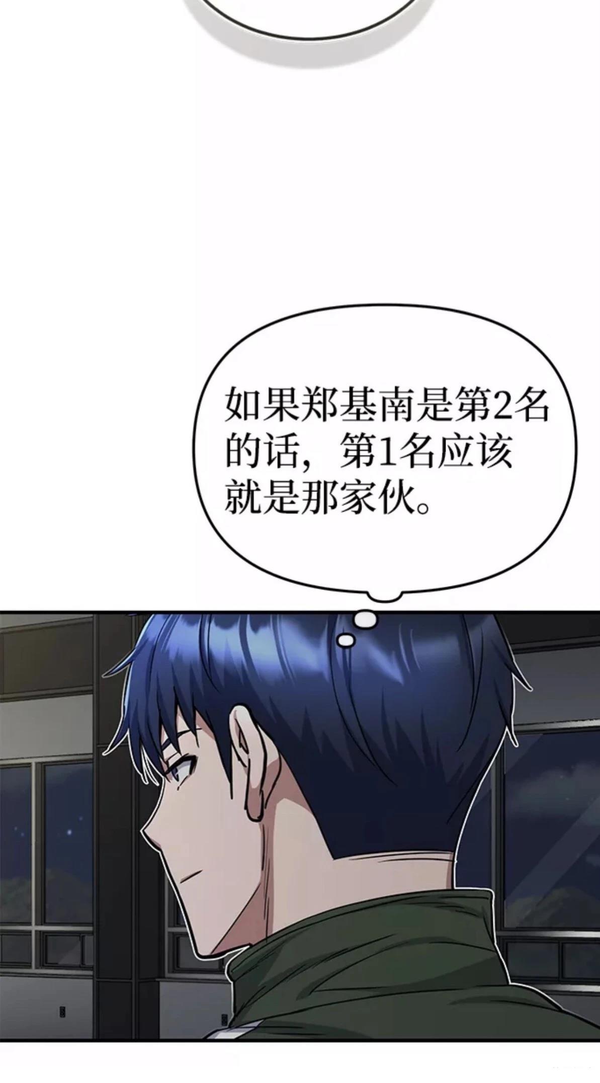 非凡的血统天才 第16话 第70页