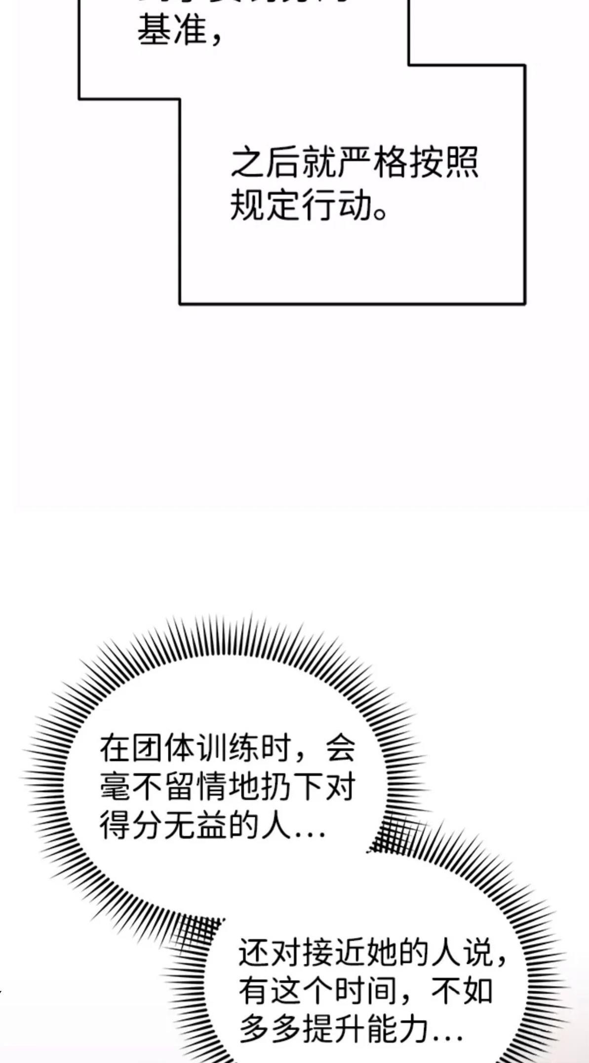 非凡的血统天才 第16话 第75页