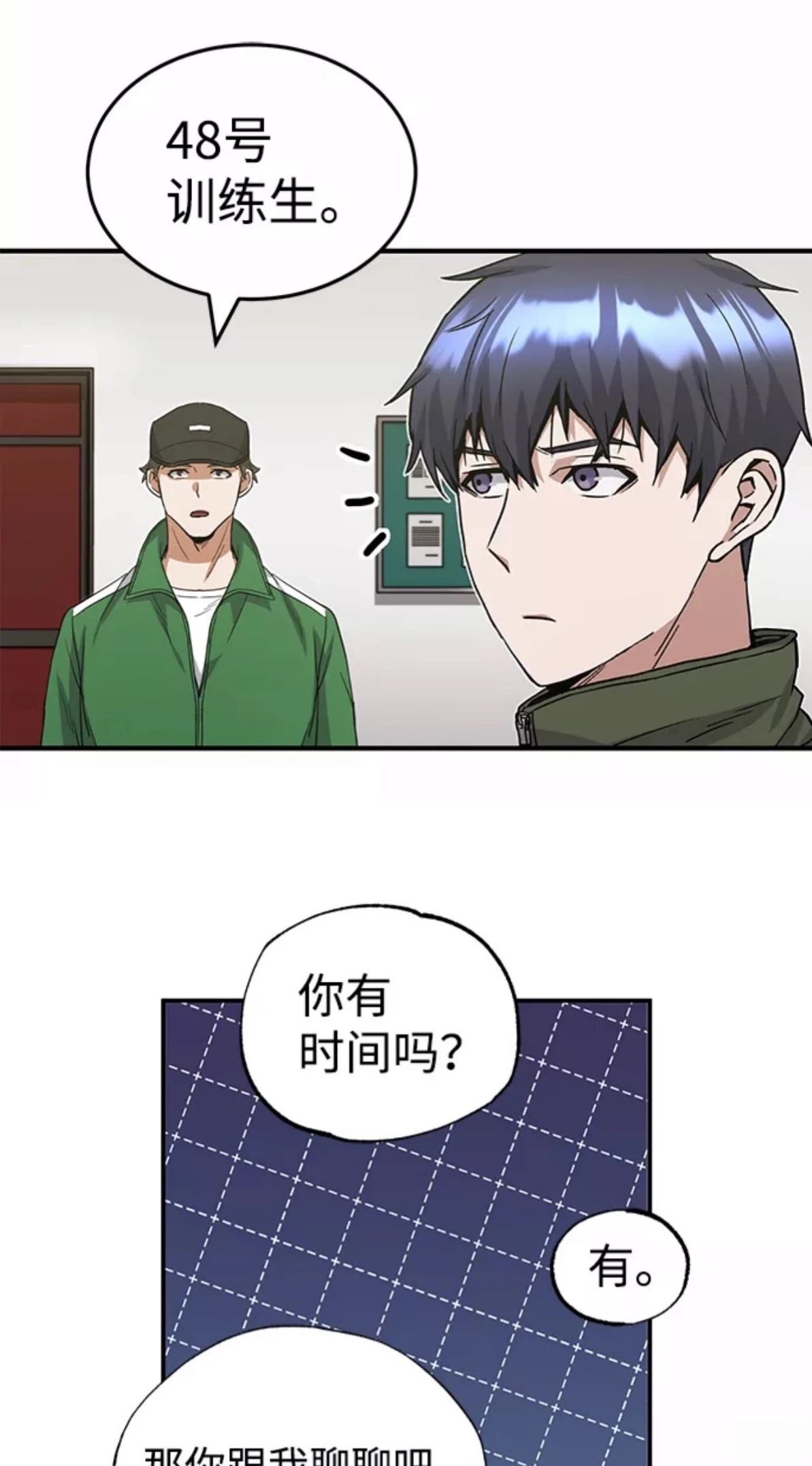 非凡的血统天才 第16话 第82页