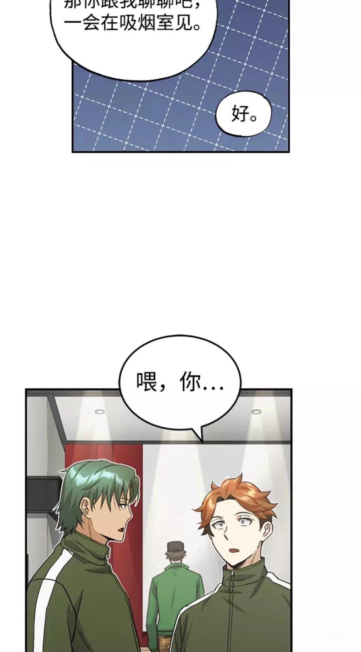 非凡的血统天才 第16话 第83页