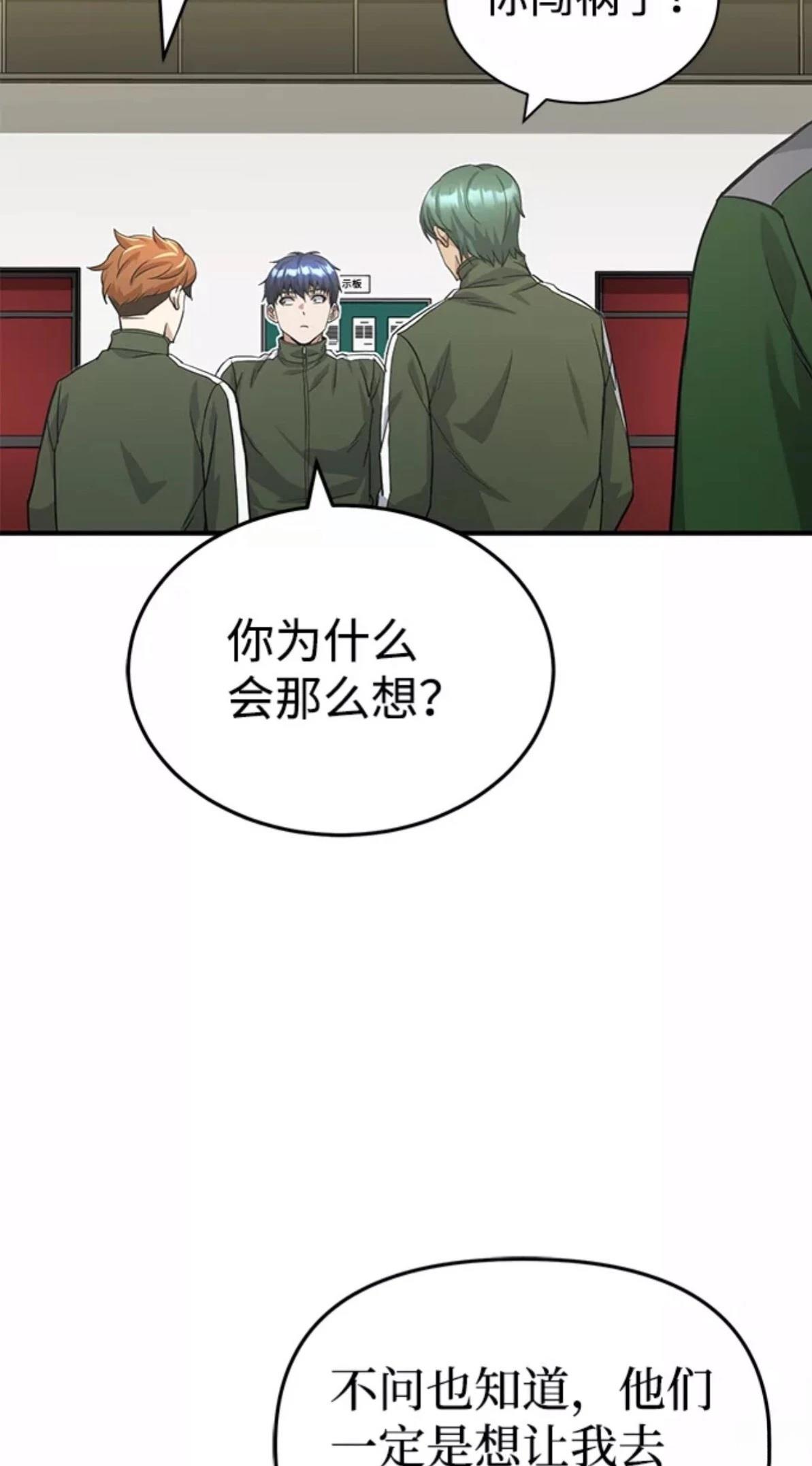 非凡的血统天才 第16话 第86页